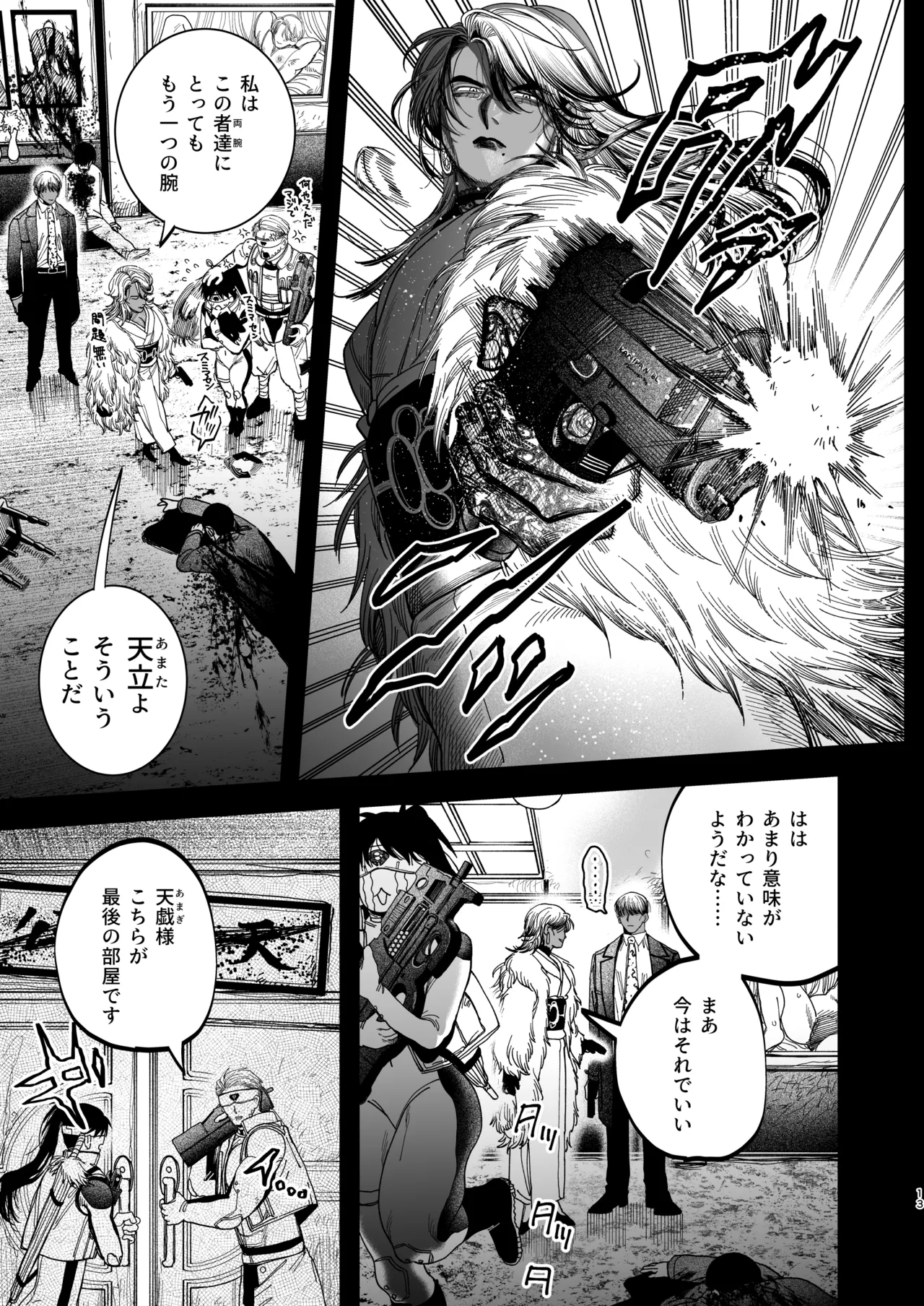 【ボイスドラマ付き】夕立街薄明譚-暗殺者と主人- Page.10