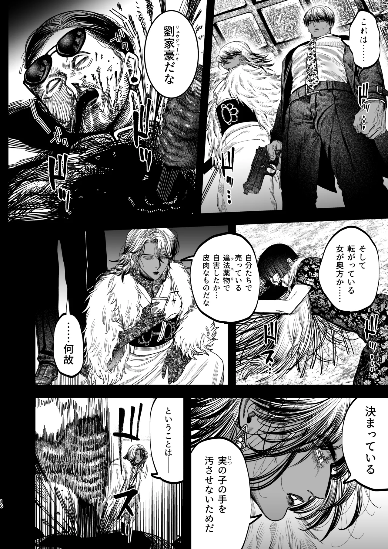 【ボイスドラマ付き】夕立街薄明譚-暗殺者と主人- Page.13