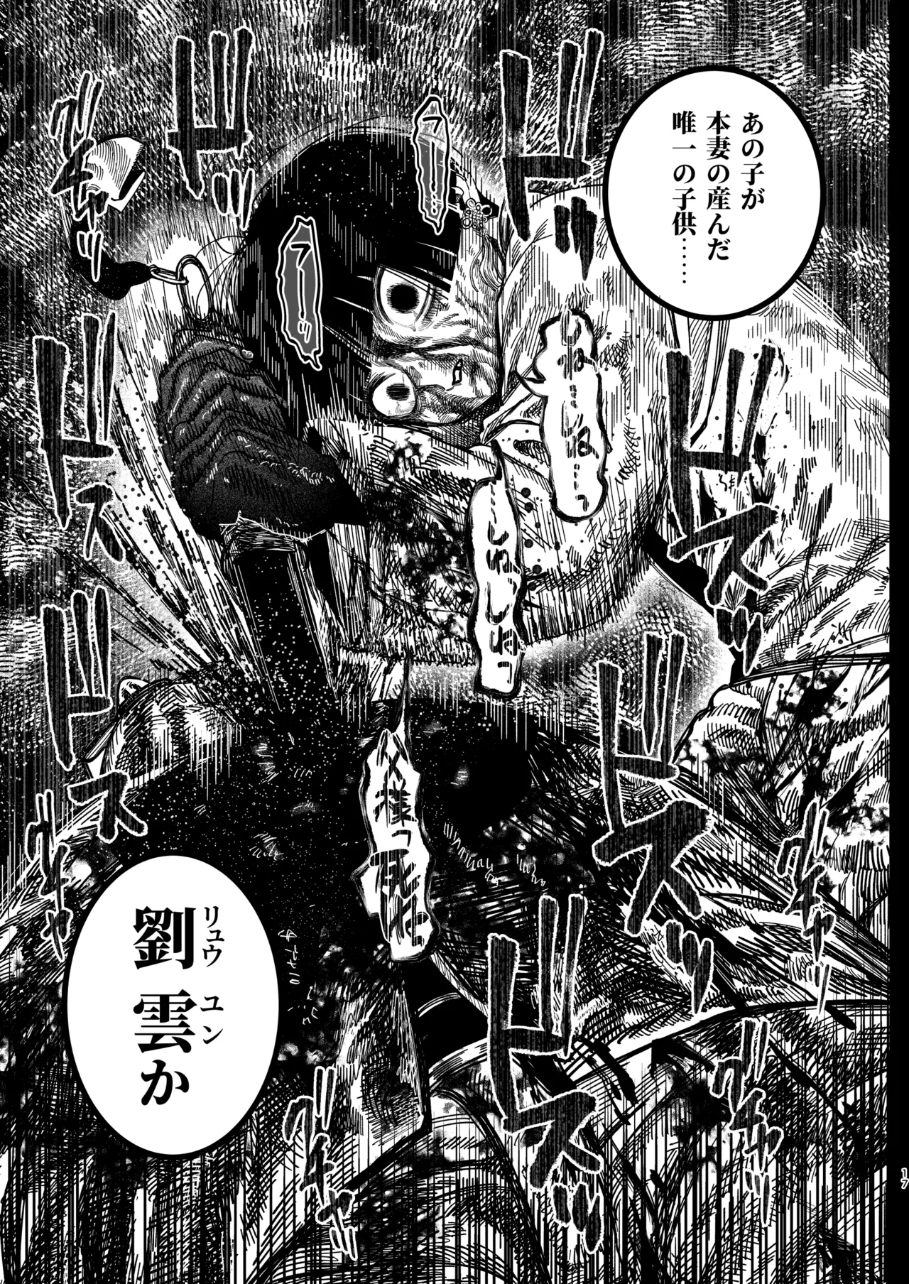 【ボイスドラマ付き】夕立街薄明譚-暗殺者と主人- Page.14