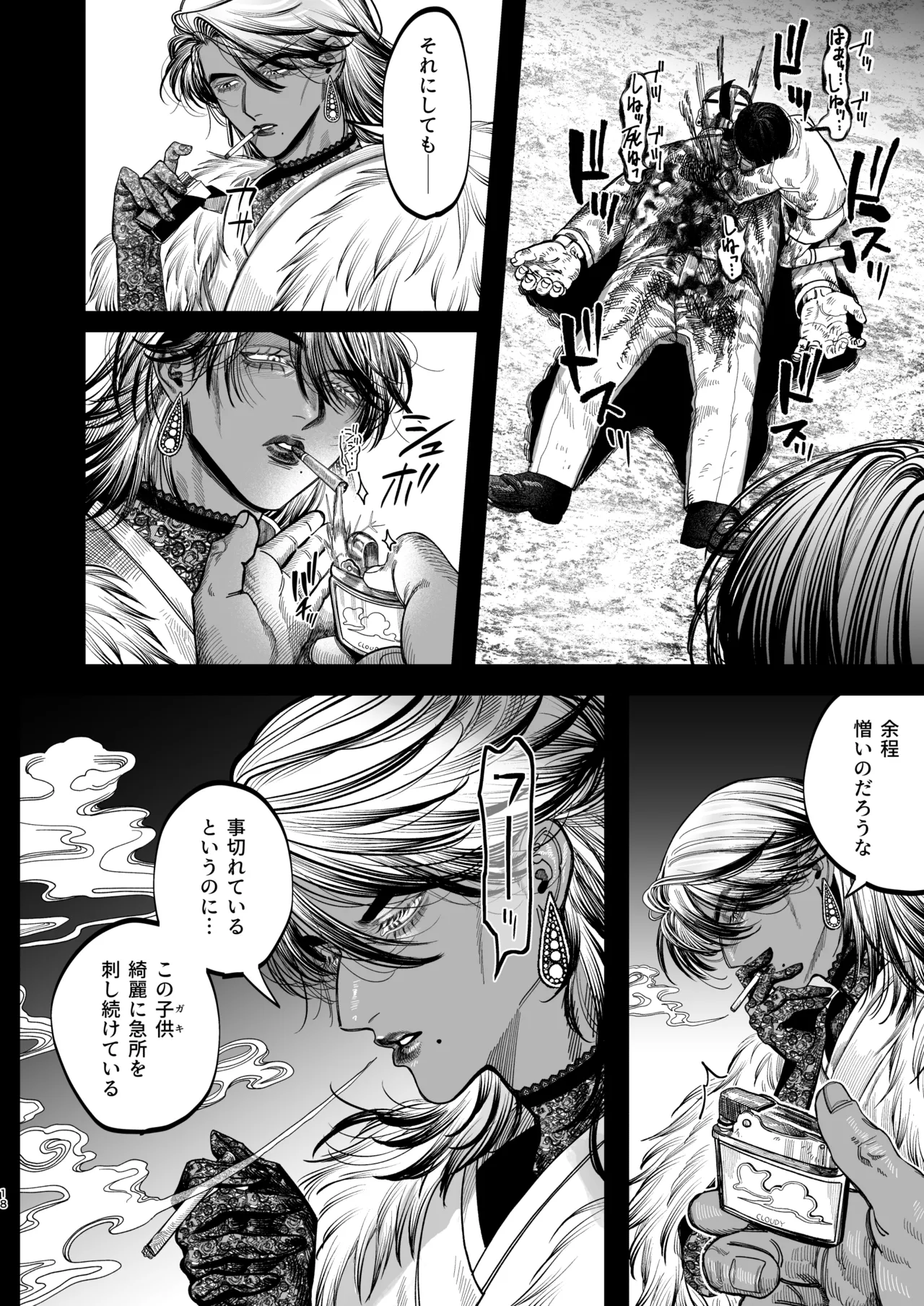 【ボイスドラマ付き】夕立街薄明譚-暗殺者と主人- Page.15