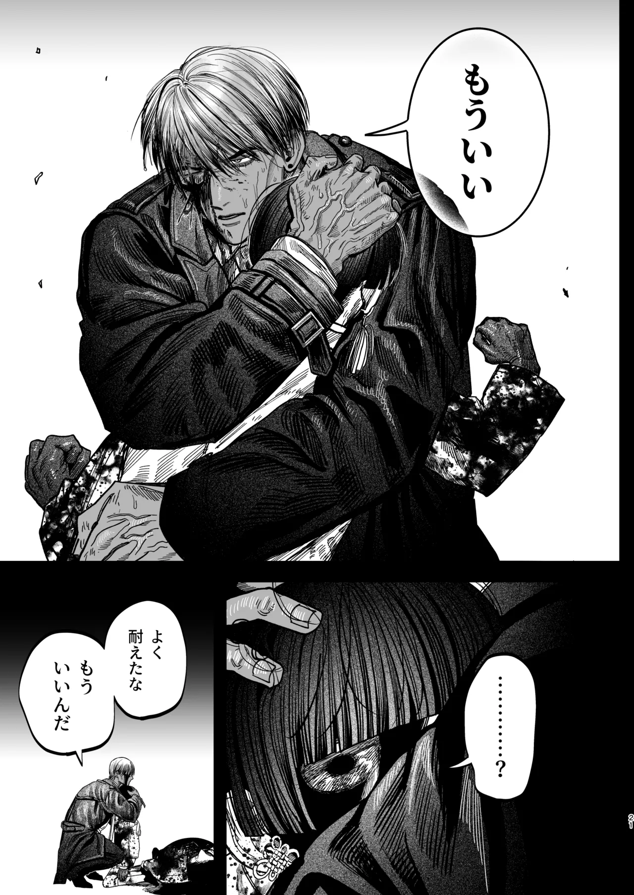 【ボイスドラマ付き】夕立街薄明譚-暗殺者と主人- Page.18
