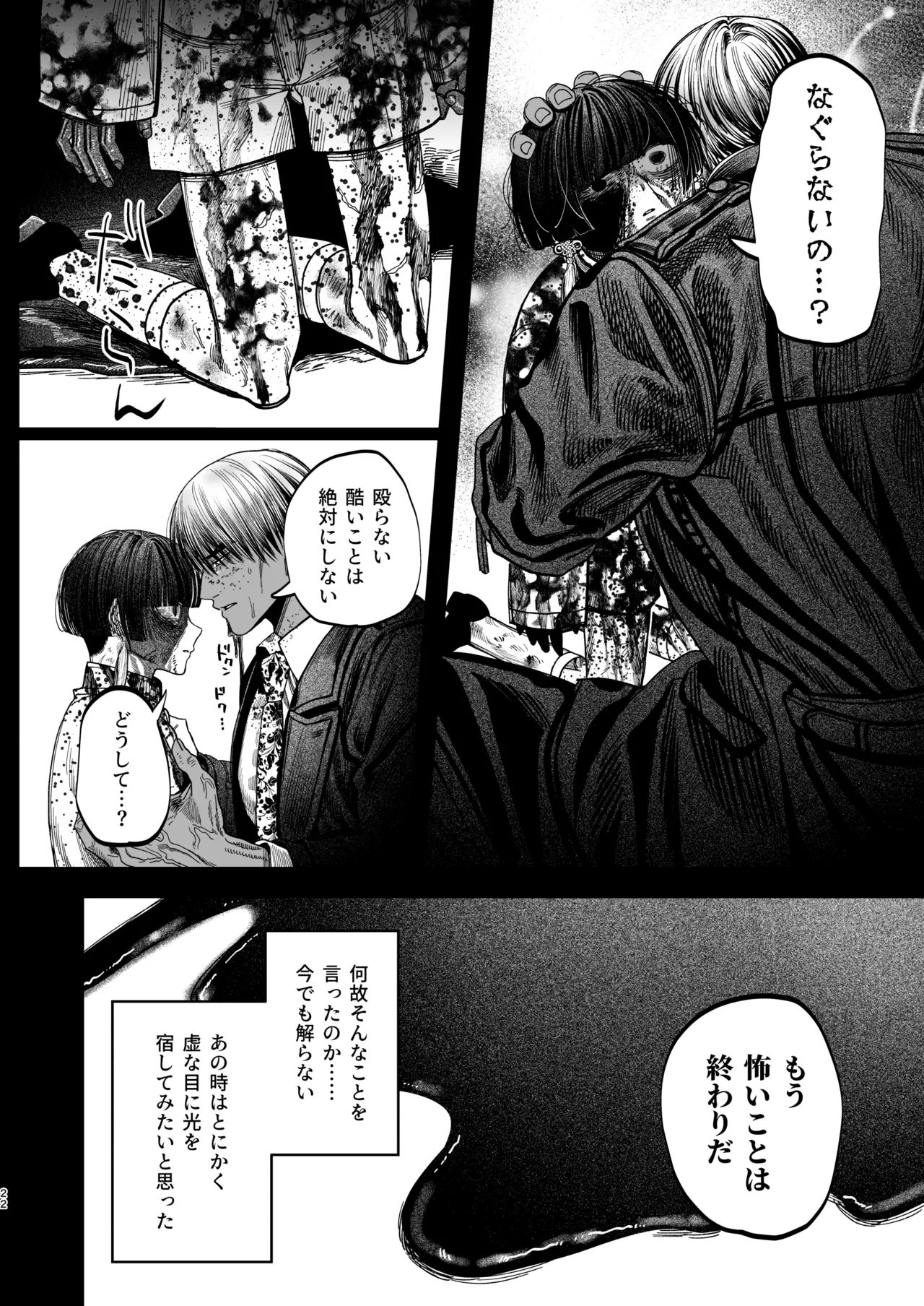 【ボイスドラマ付き】夕立街薄明譚-暗殺者と主人- Page.19