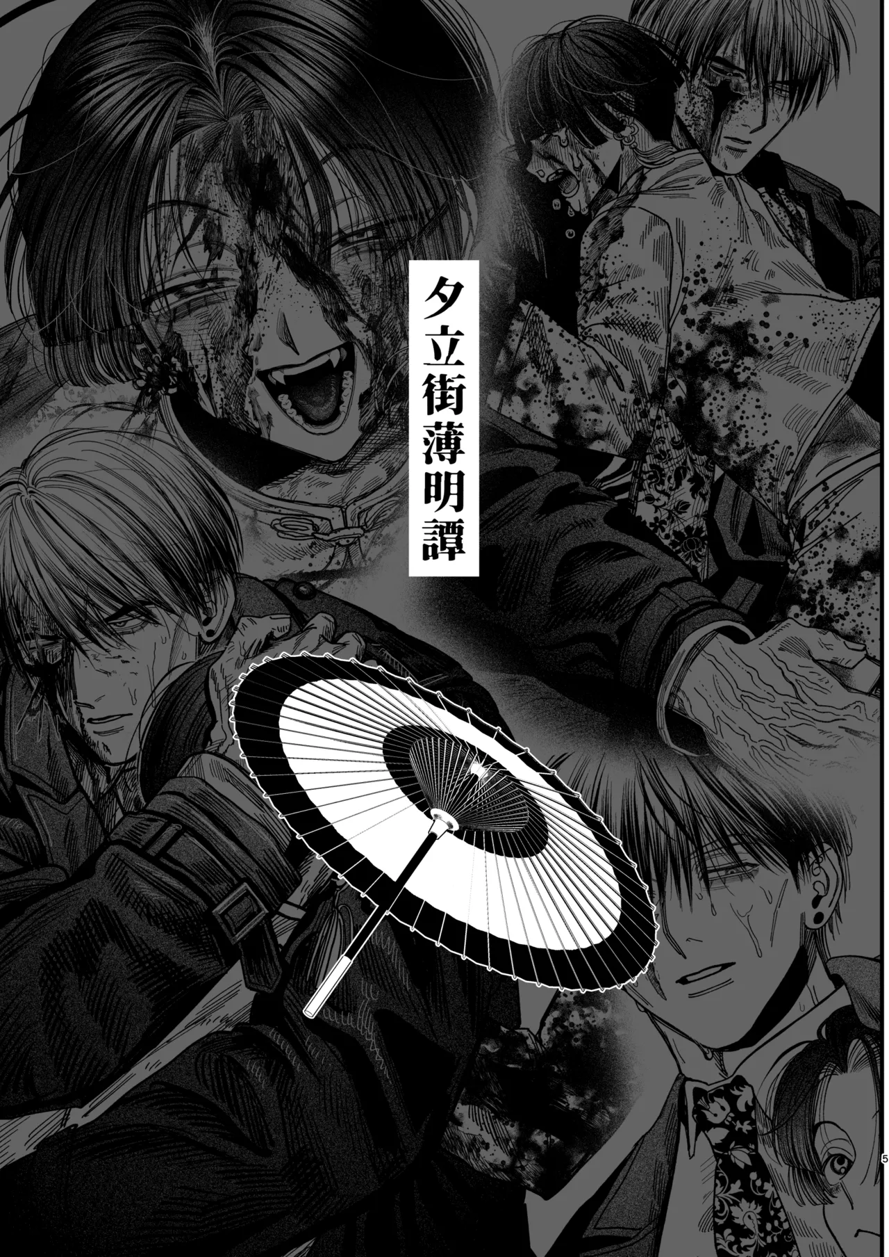 【ボイスドラマ付き】夕立街薄明譚-暗殺者と主人- Page.2