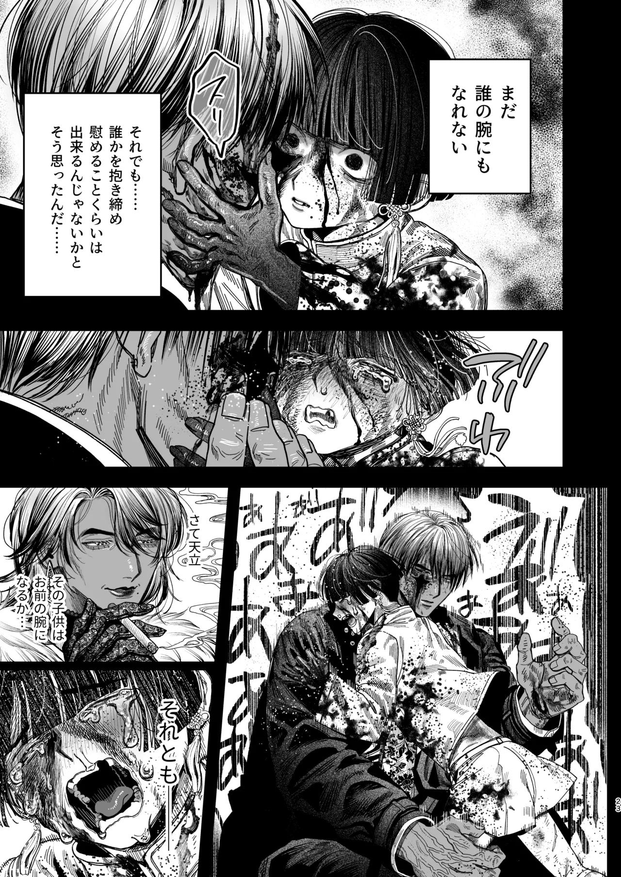 【ボイスドラマ付き】夕立街薄明譚-暗殺者と主人- Page.20