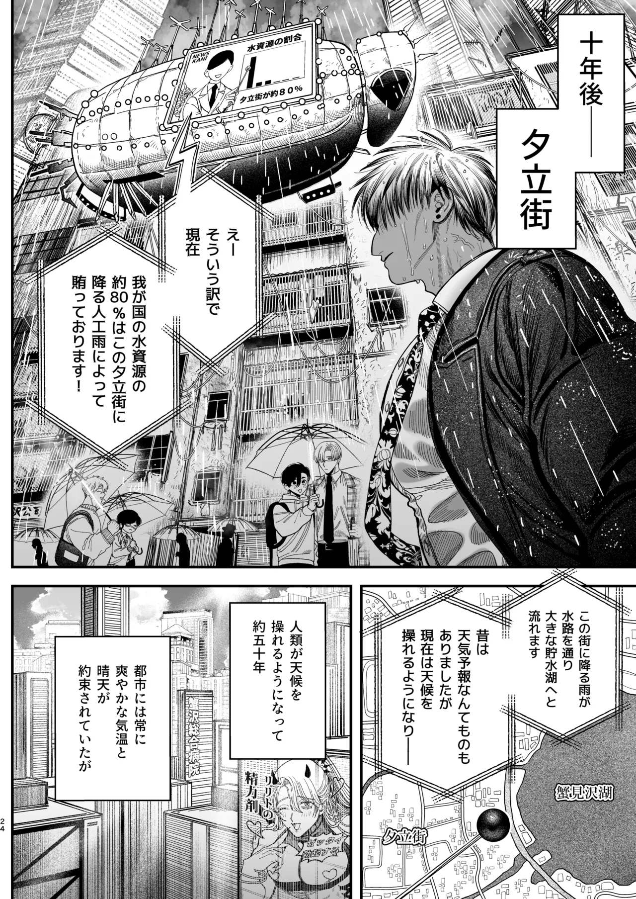 【ボイスドラマ付き】夕立街薄明譚-暗殺者と主人- Page.21