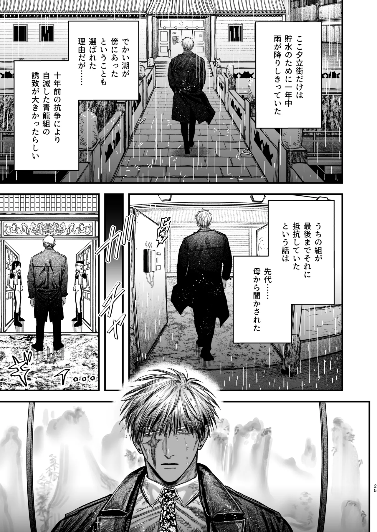 【ボイスドラマ付き】夕立街薄明譚-暗殺者と主人- Page.22