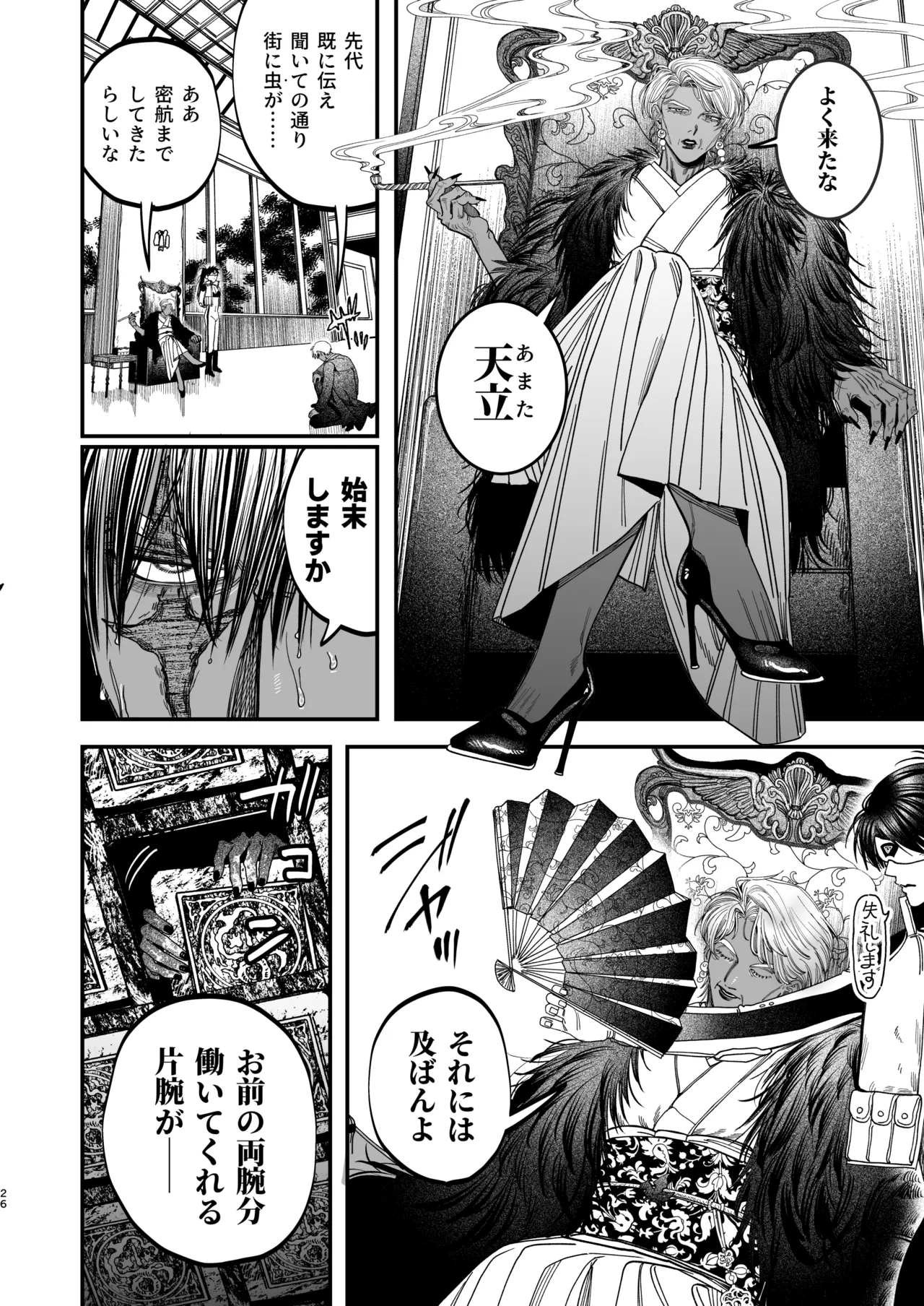 【ボイスドラマ付き】夕立街薄明譚-暗殺者と主人- Page.23