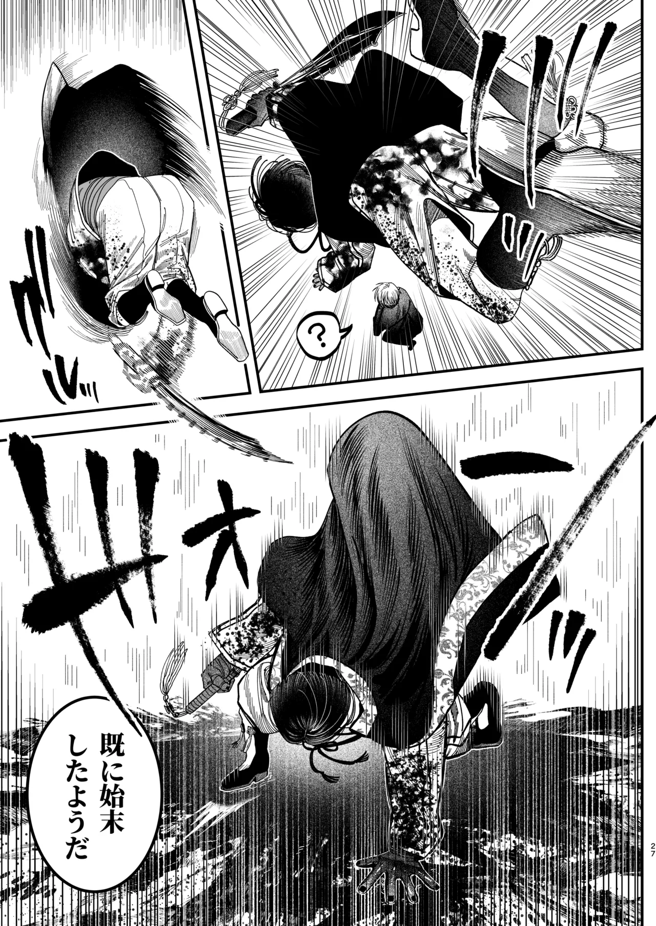 【ボイスドラマ付き】夕立街薄明譚-暗殺者と主人- Page.24