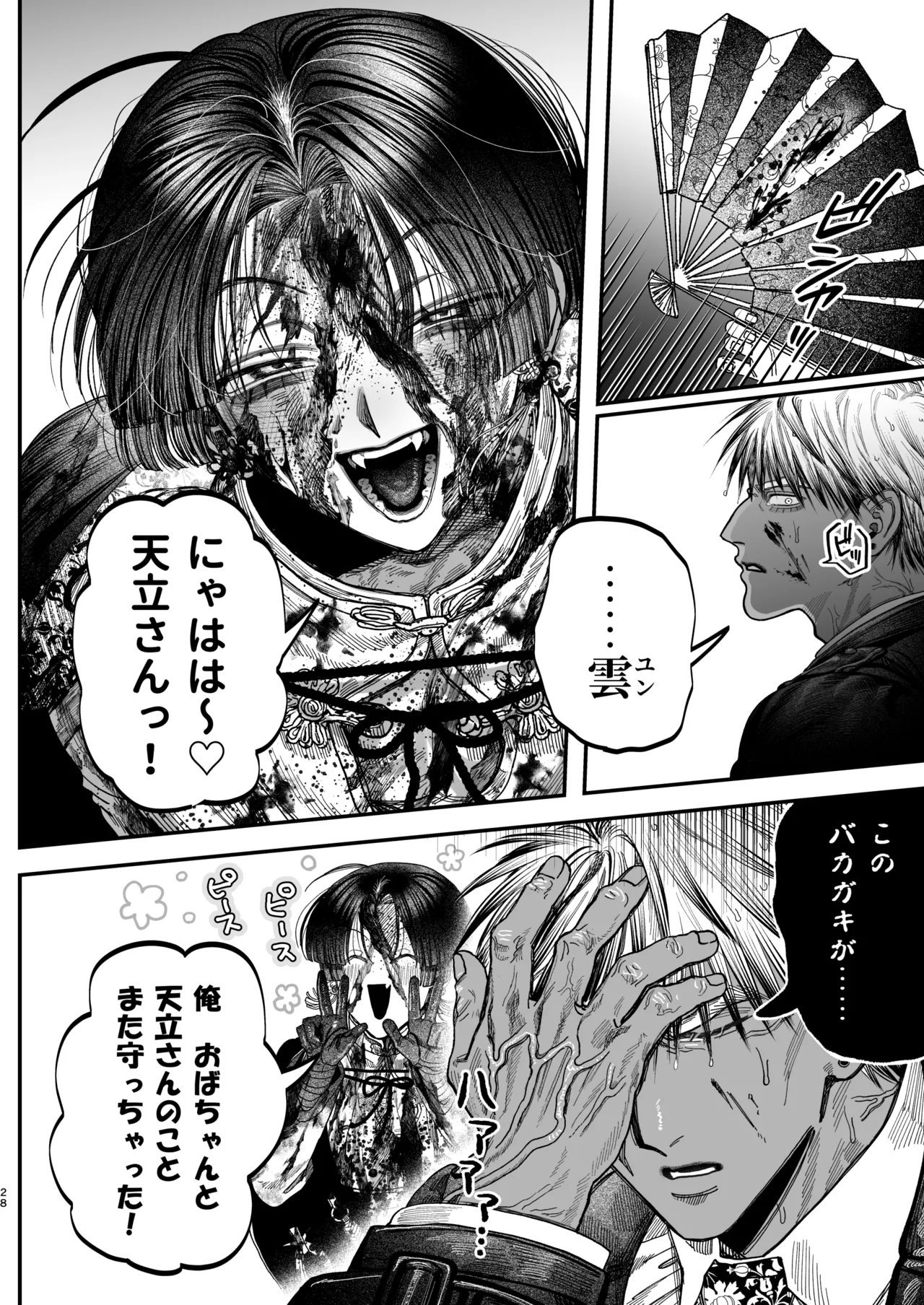 【ボイスドラマ付き】夕立街薄明譚-暗殺者と主人- Page.25