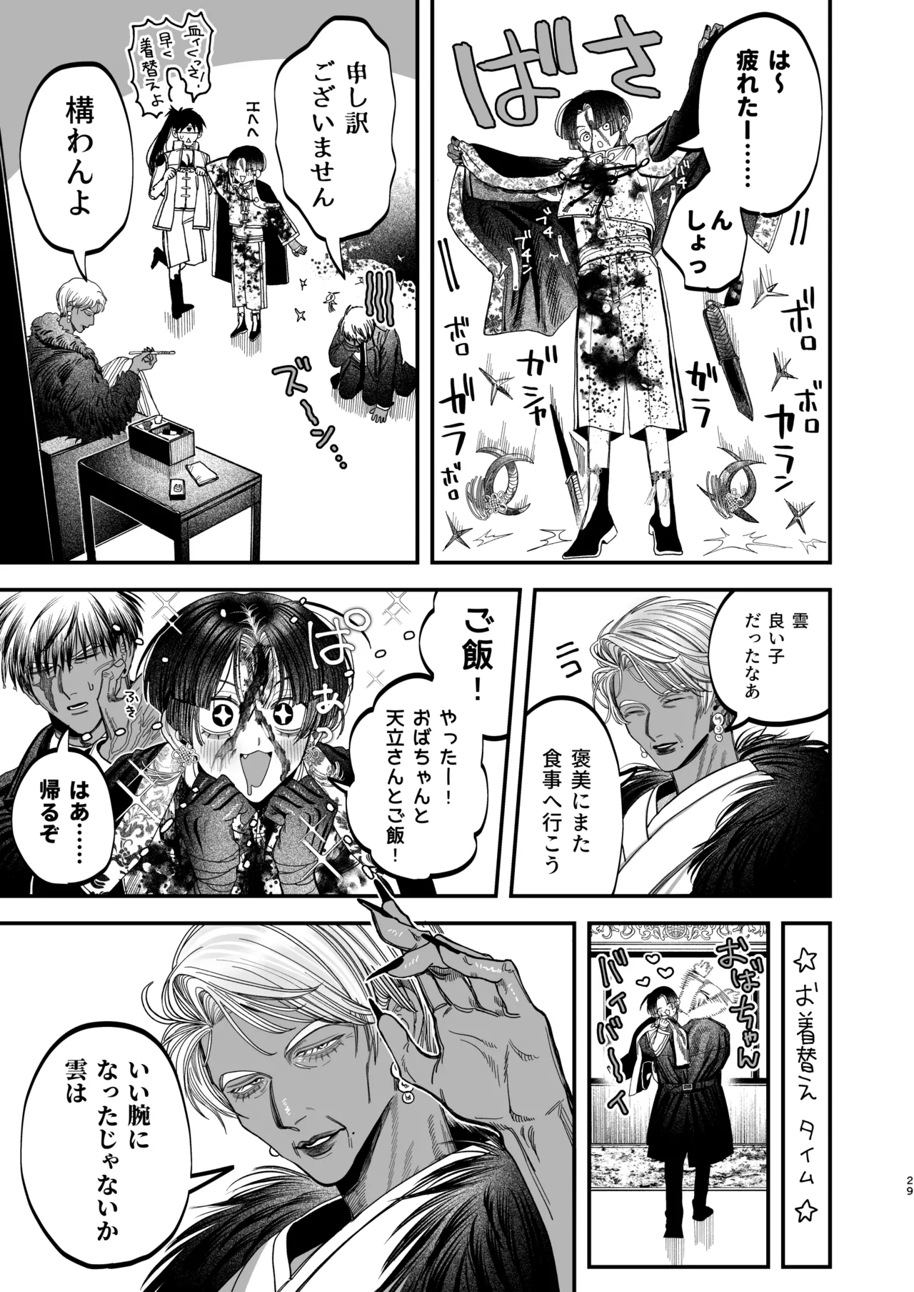 【ボイスドラマ付き】夕立街薄明譚-暗殺者と主人- Page.26