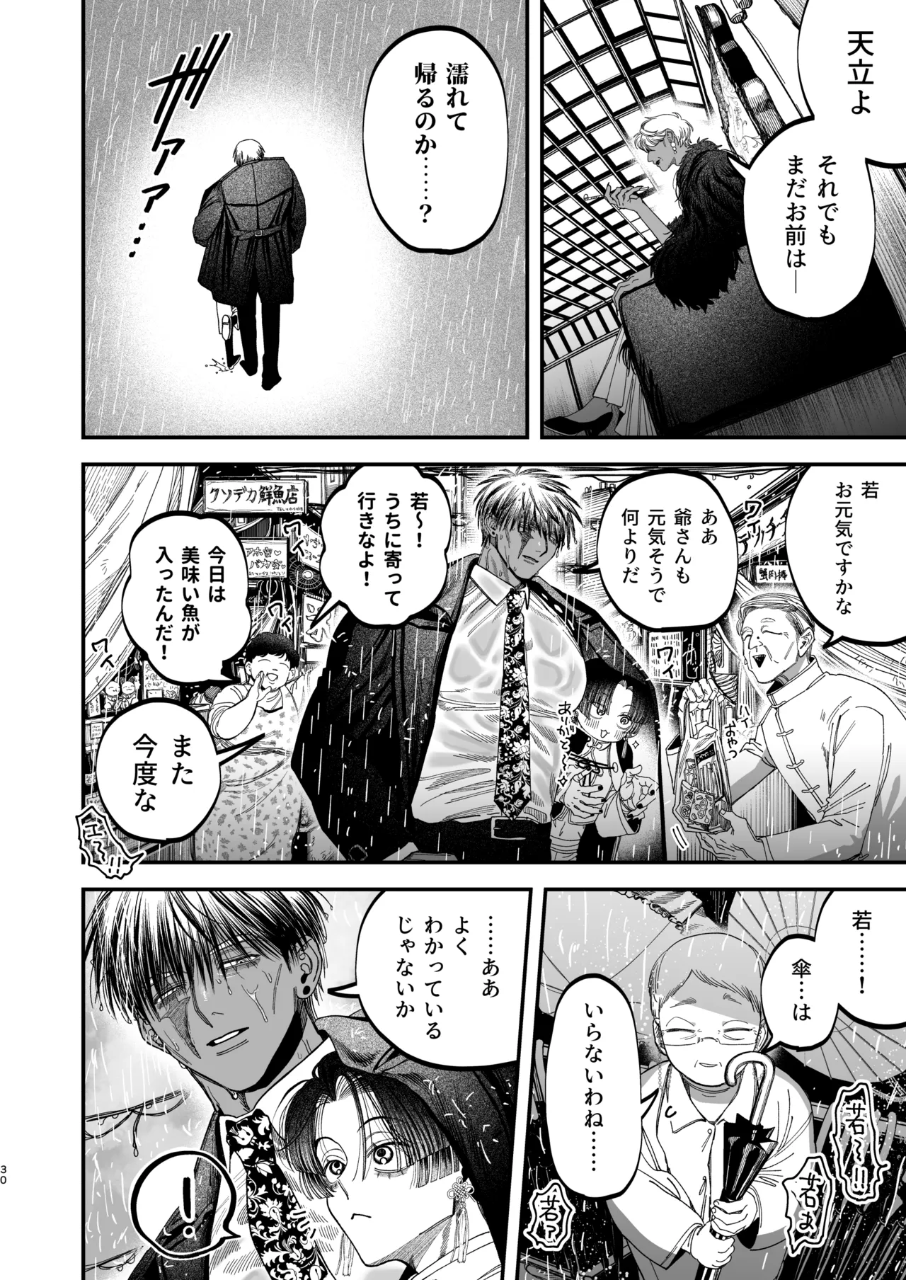 【ボイスドラマ付き】夕立街薄明譚-暗殺者と主人- Page.27