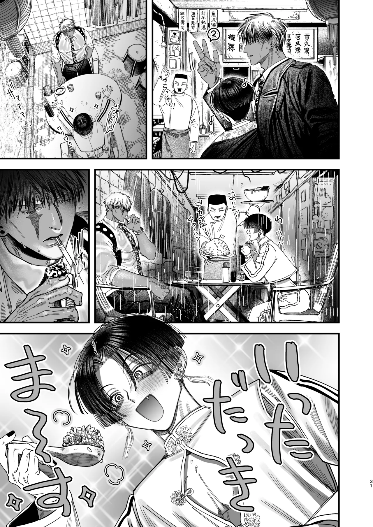 【ボイスドラマ付き】夕立街薄明譚-暗殺者と主人- Page.28