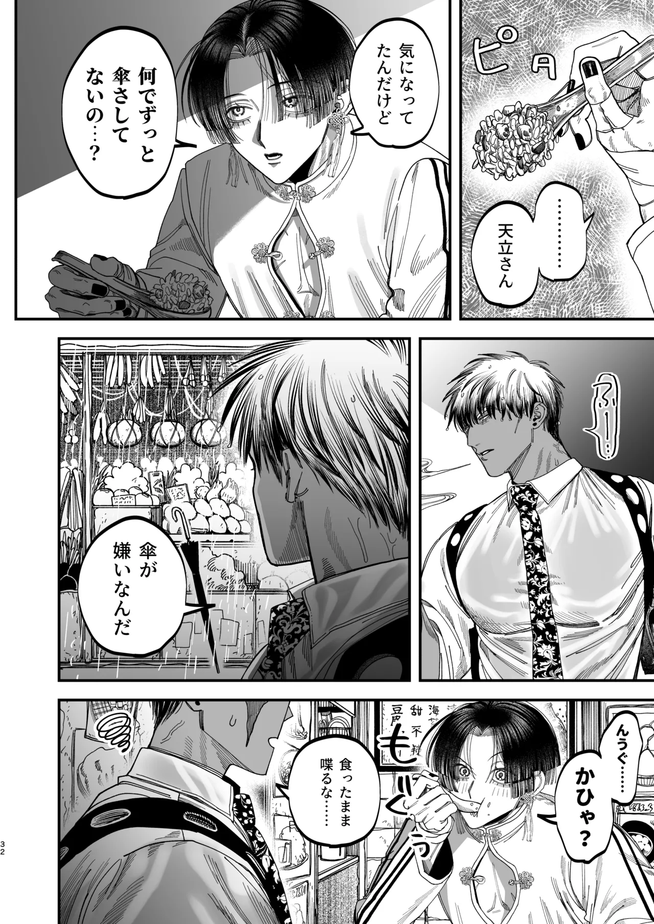 【ボイスドラマ付き】夕立街薄明譚-暗殺者と主人- Page.29