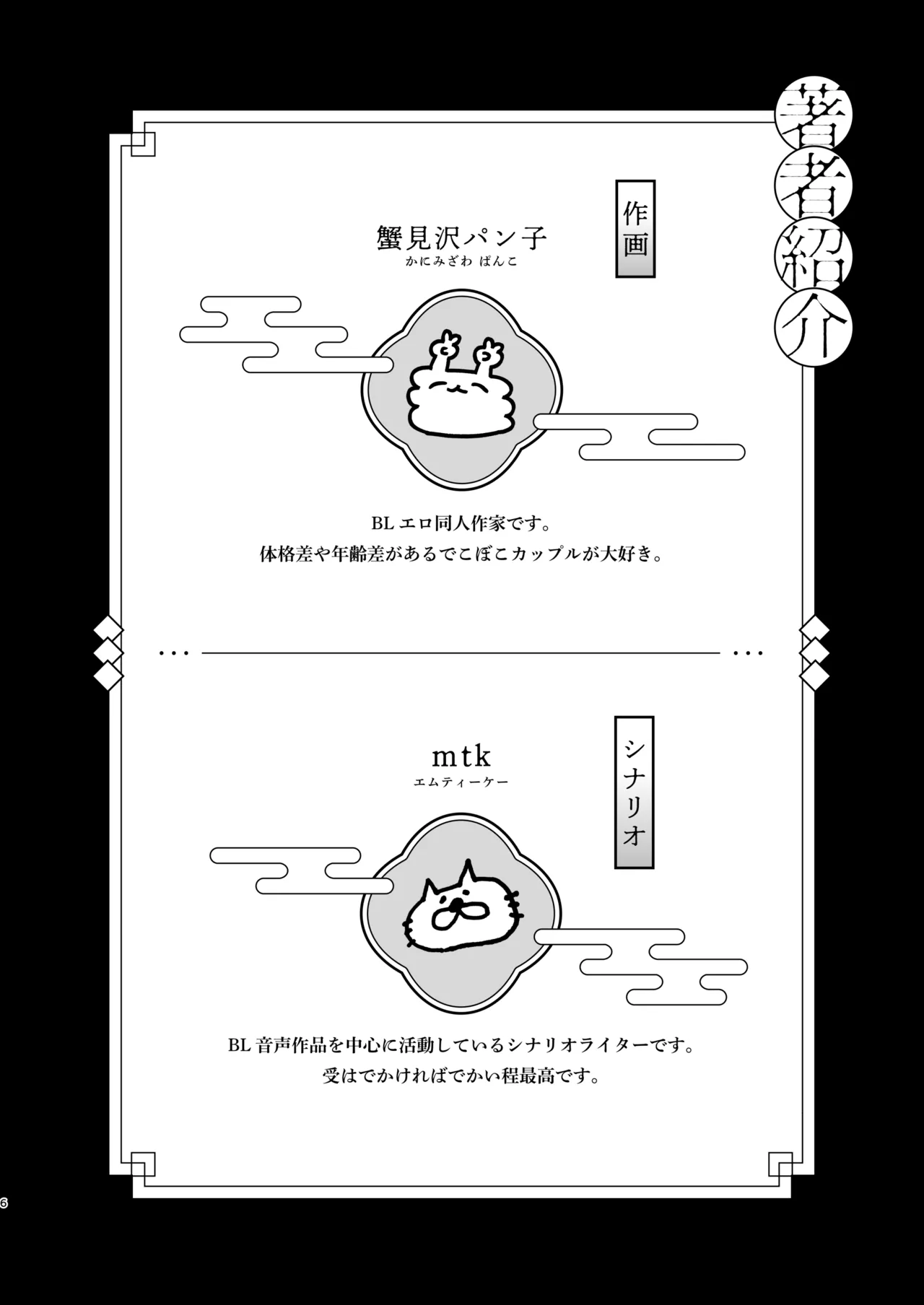 【ボイスドラマ付き】夕立街薄明譚-暗殺者と主人- Page.3