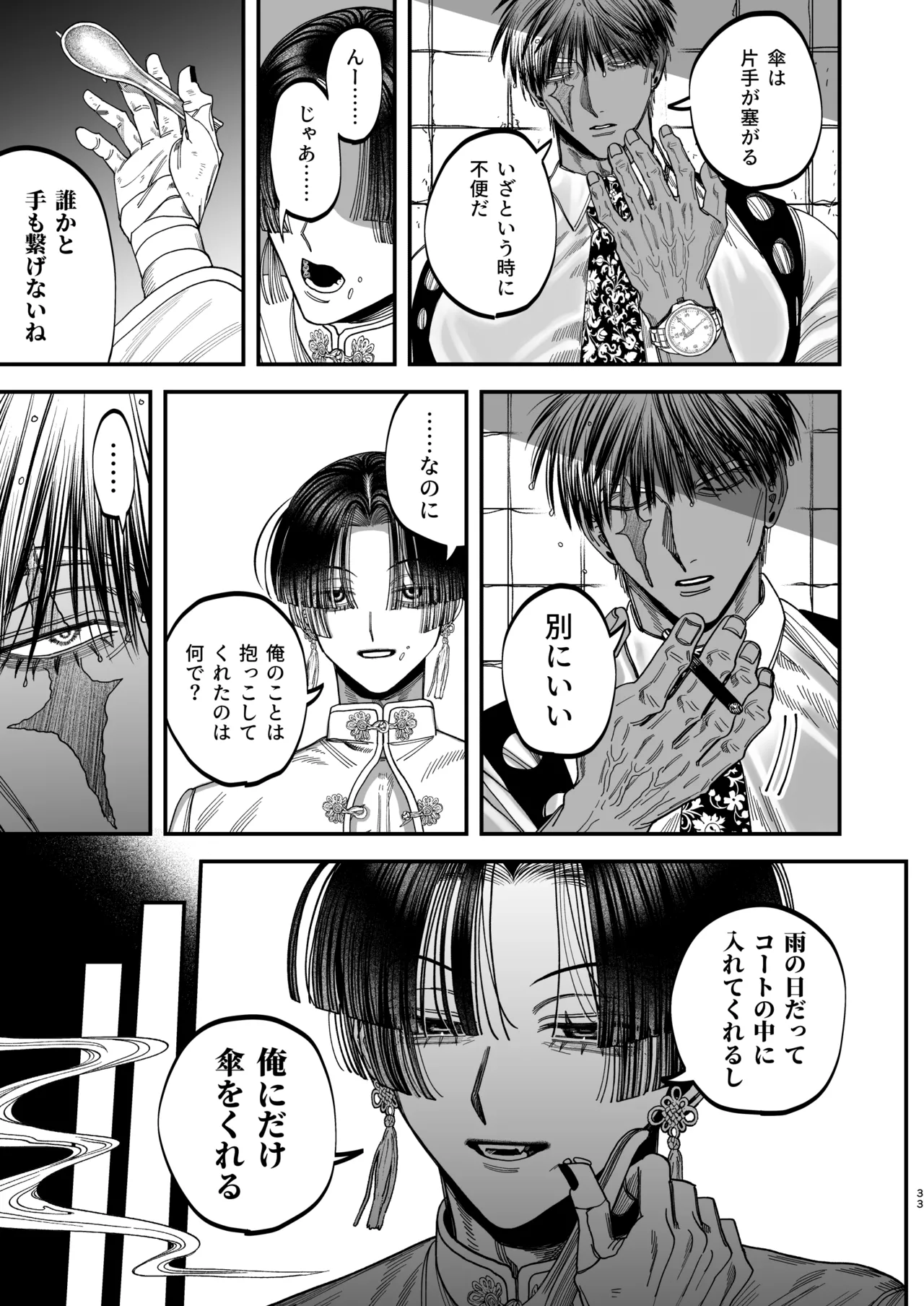 【ボイスドラマ付き】夕立街薄明譚-暗殺者と主人- Page.30