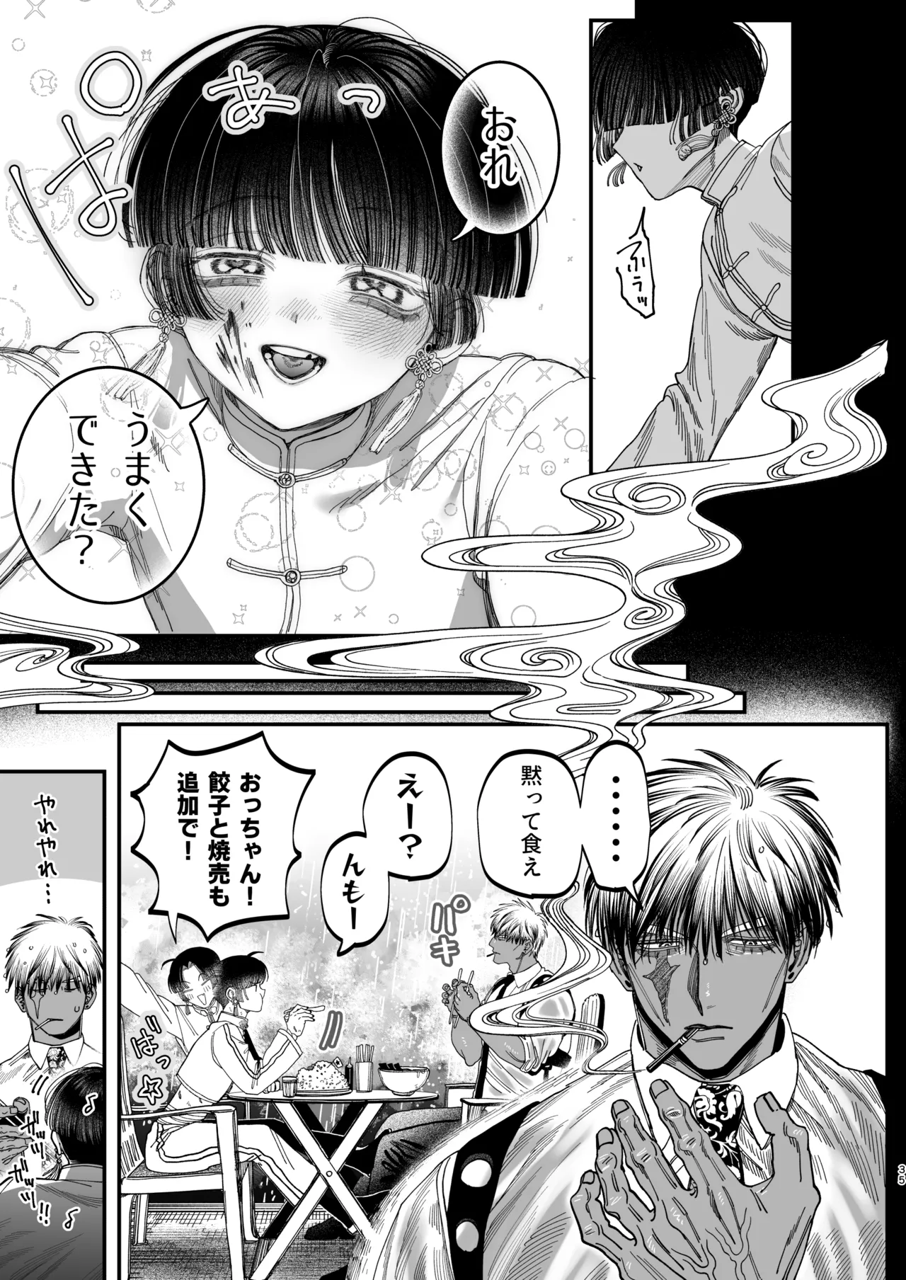 【ボイスドラマ付き】夕立街薄明譚-暗殺者と主人- Page.32