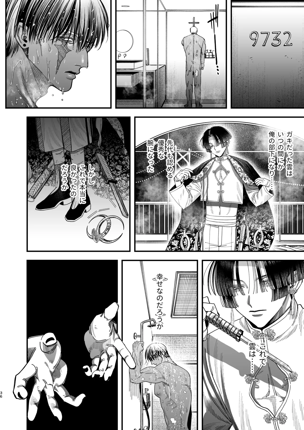 【ボイスドラマ付き】夕立街薄明譚-暗殺者と主人- Page.33