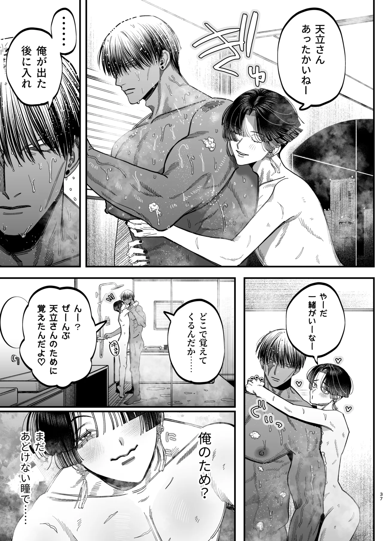 【ボイスドラマ付き】夕立街薄明譚-暗殺者と主人- Page.34