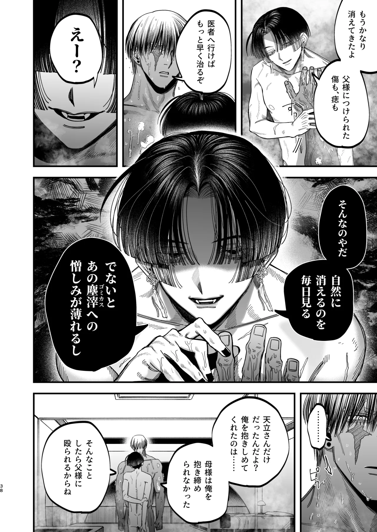 【ボイスドラマ付き】夕立街薄明譚-暗殺者と主人- Page.35