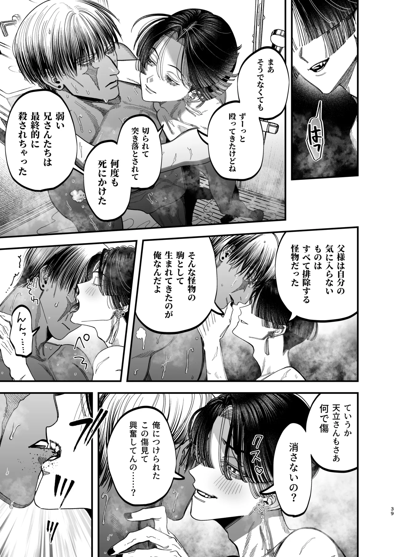 【ボイスドラマ付き】夕立街薄明譚-暗殺者と主人- Page.36