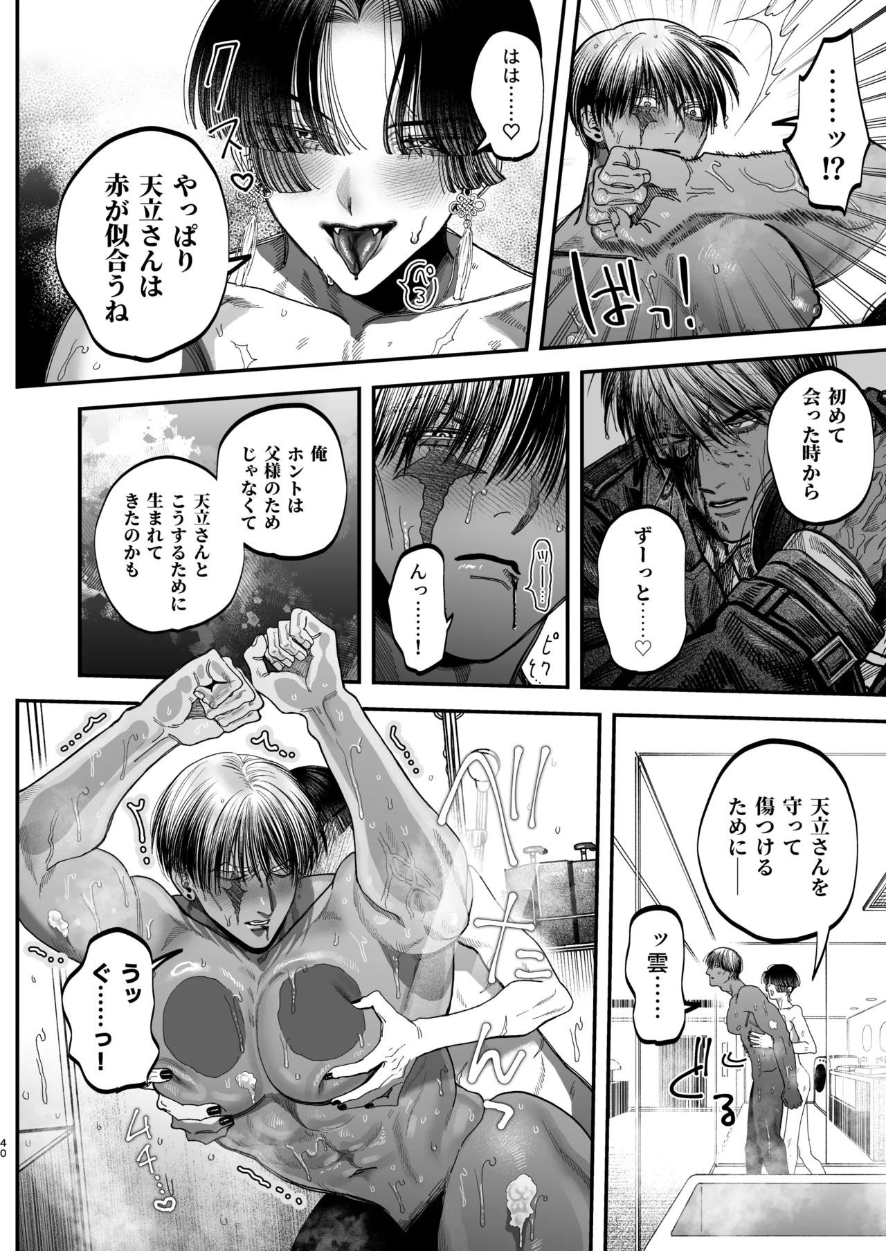 【ボイスドラマ付き】夕立街薄明譚-暗殺者と主人- Page.37