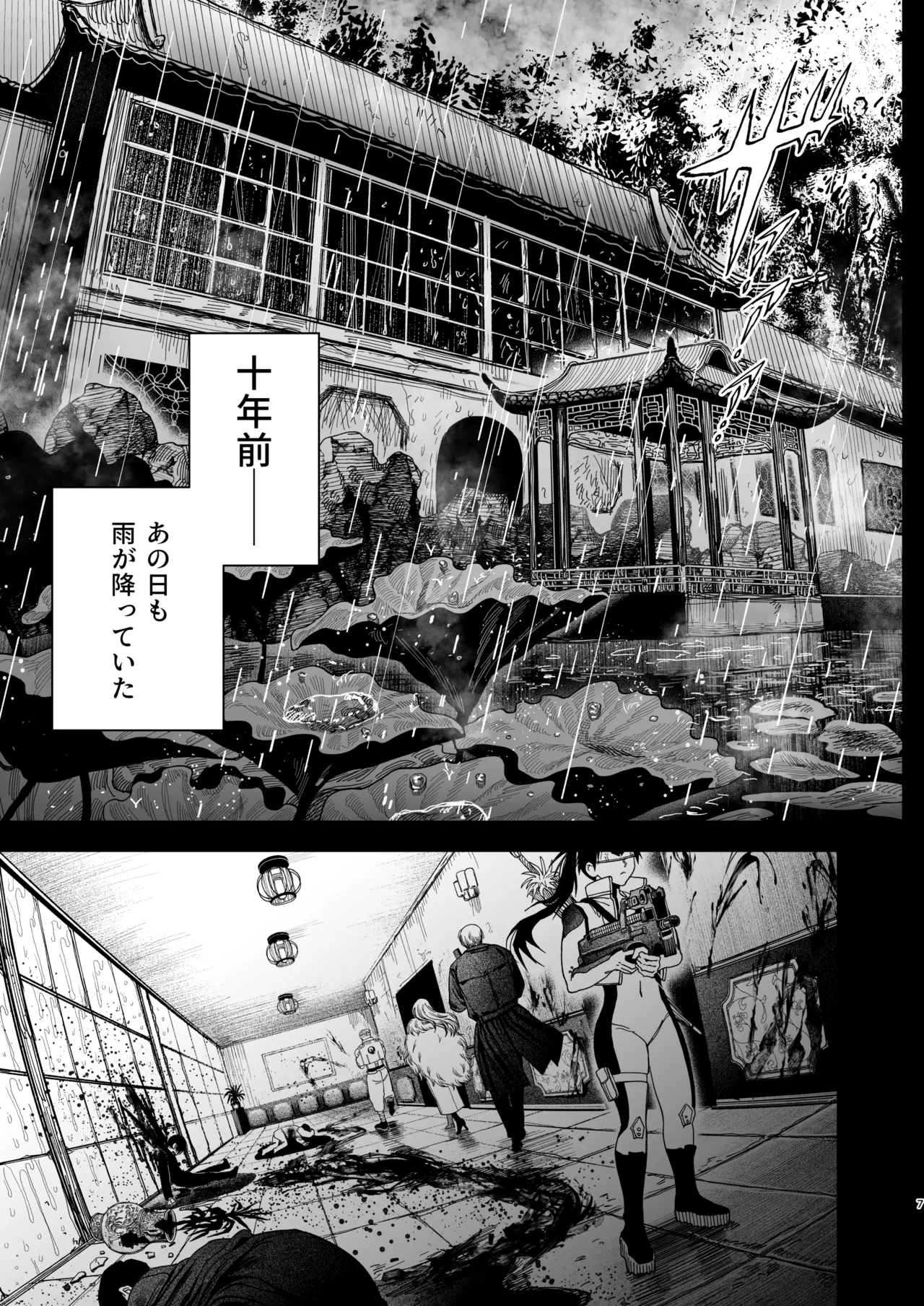 【ボイスドラマ付き】夕立街薄明譚-暗殺者と主人- Page.4