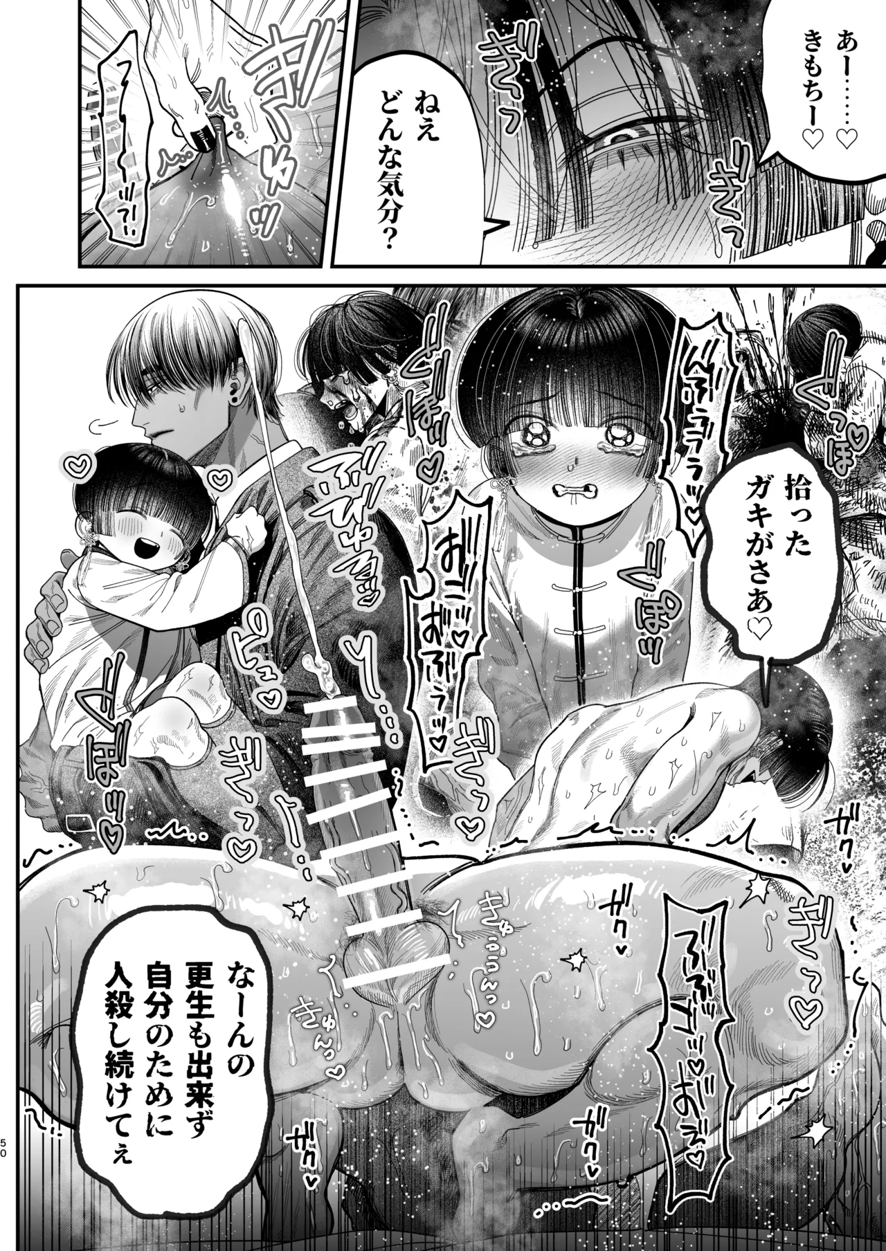 【ボイスドラマ付き】夕立街薄明譚-暗殺者と主人- Page.47
