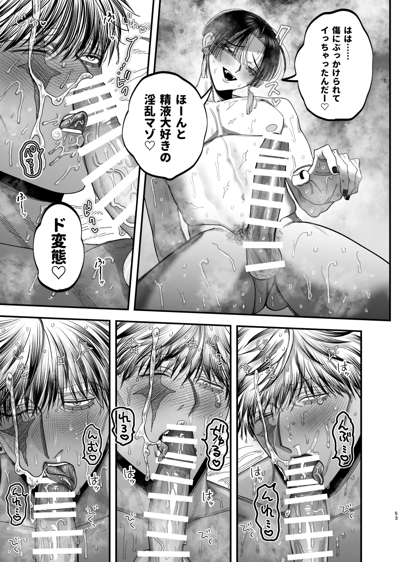 【ボイスドラマ付き】夕立街薄明譚-暗殺者と主人- Page.50