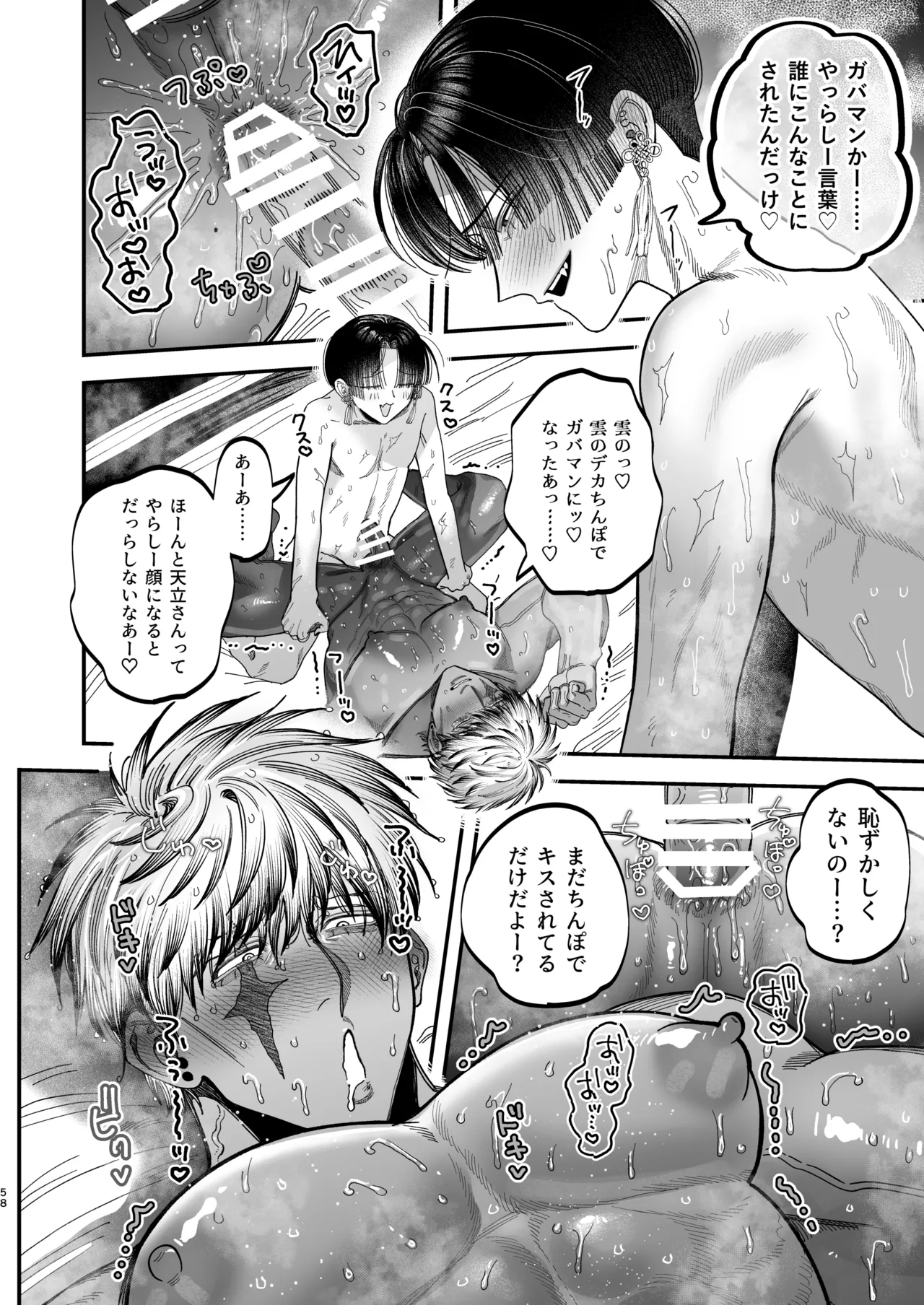 【ボイスドラマ付き】夕立街薄明譚-暗殺者と主人- Page.55