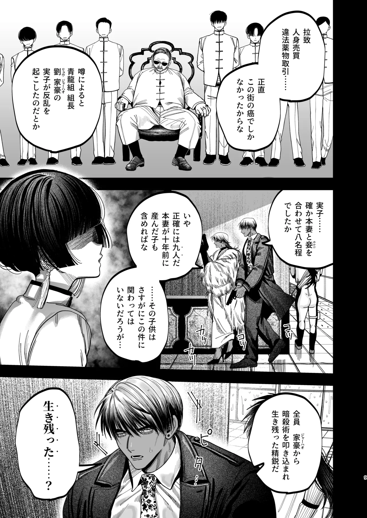 【ボイスドラマ付き】夕立街薄明譚-暗殺者と主人- Page.6