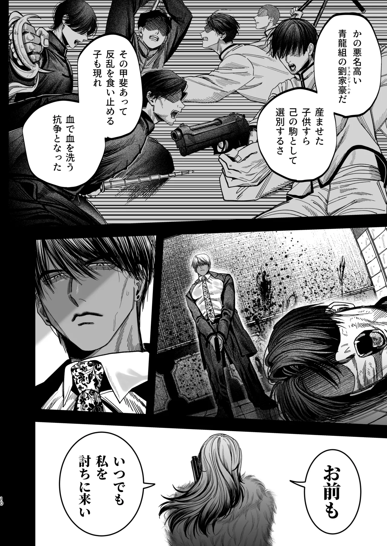 【ボイスドラマ付き】夕立街薄明譚-暗殺者と主人- Page.7