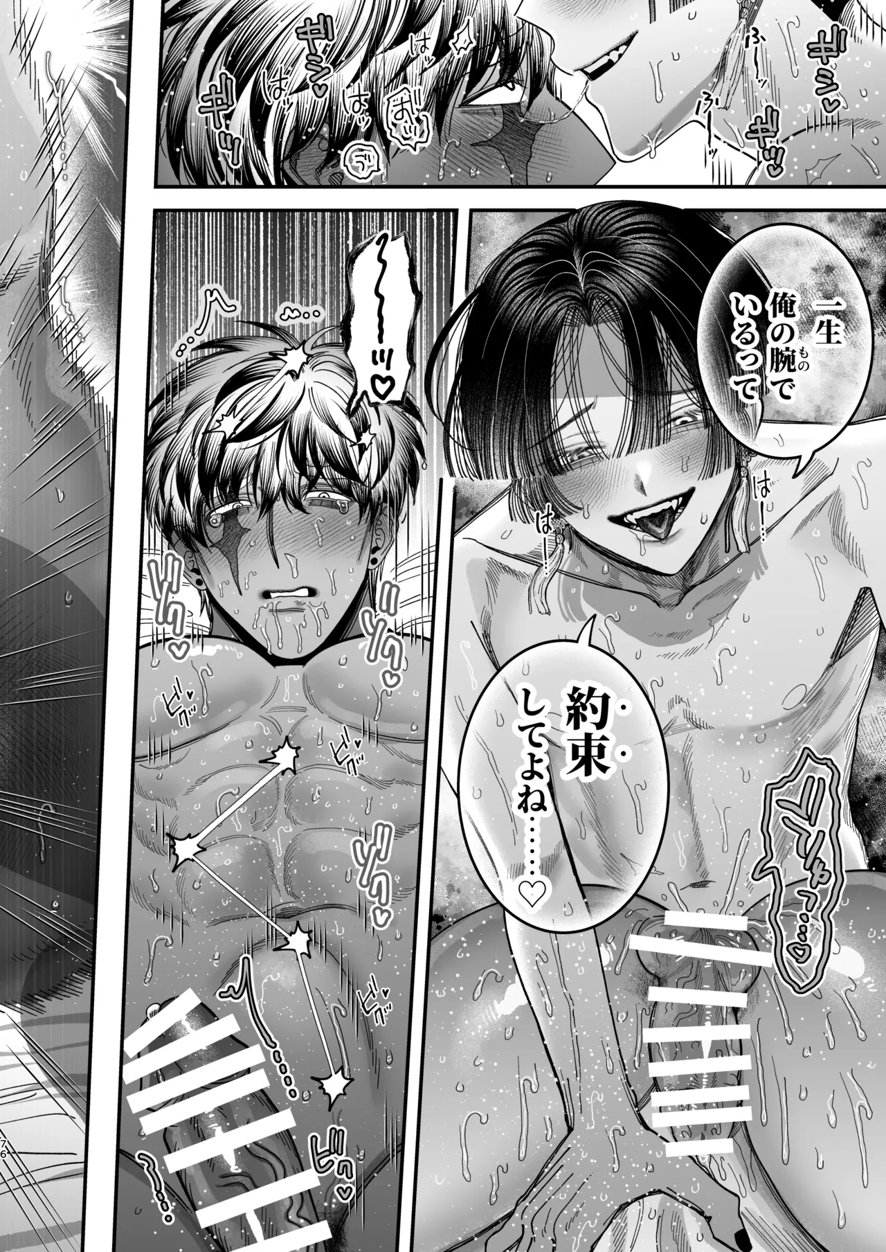 【ボイスドラマ付き】夕立街薄明譚-暗殺者と主人- Page.73