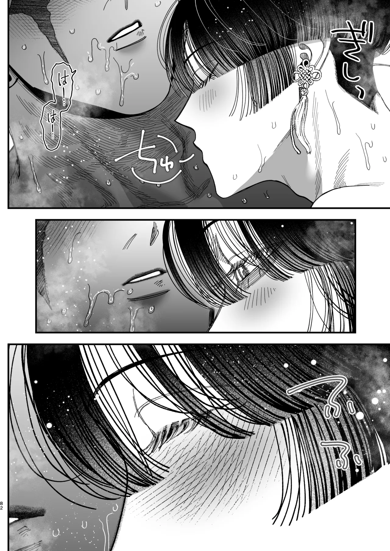 【ボイスドラマ付き】夕立街薄明譚-暗殺者と主人- Page.79