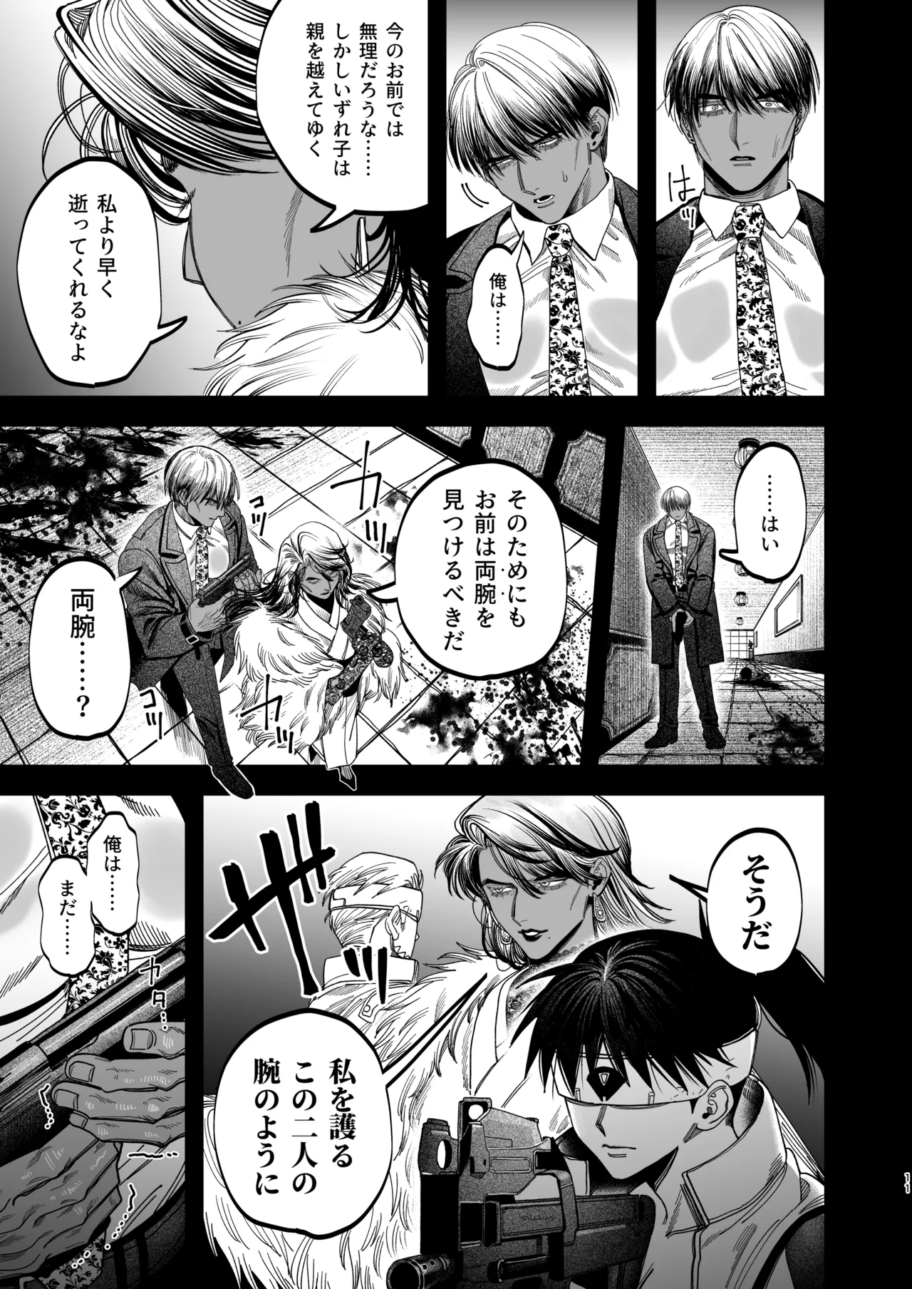 【ボイスドラマ付き】夕立街薄明譚-暗殺者と主人- Page.8