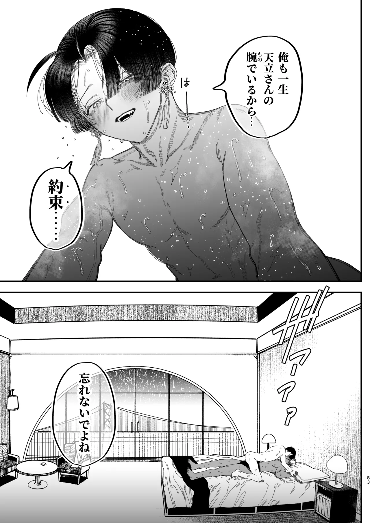 【ボイスドラマ付き】夕立街薄明譚-暗殺者と主人- Page.80