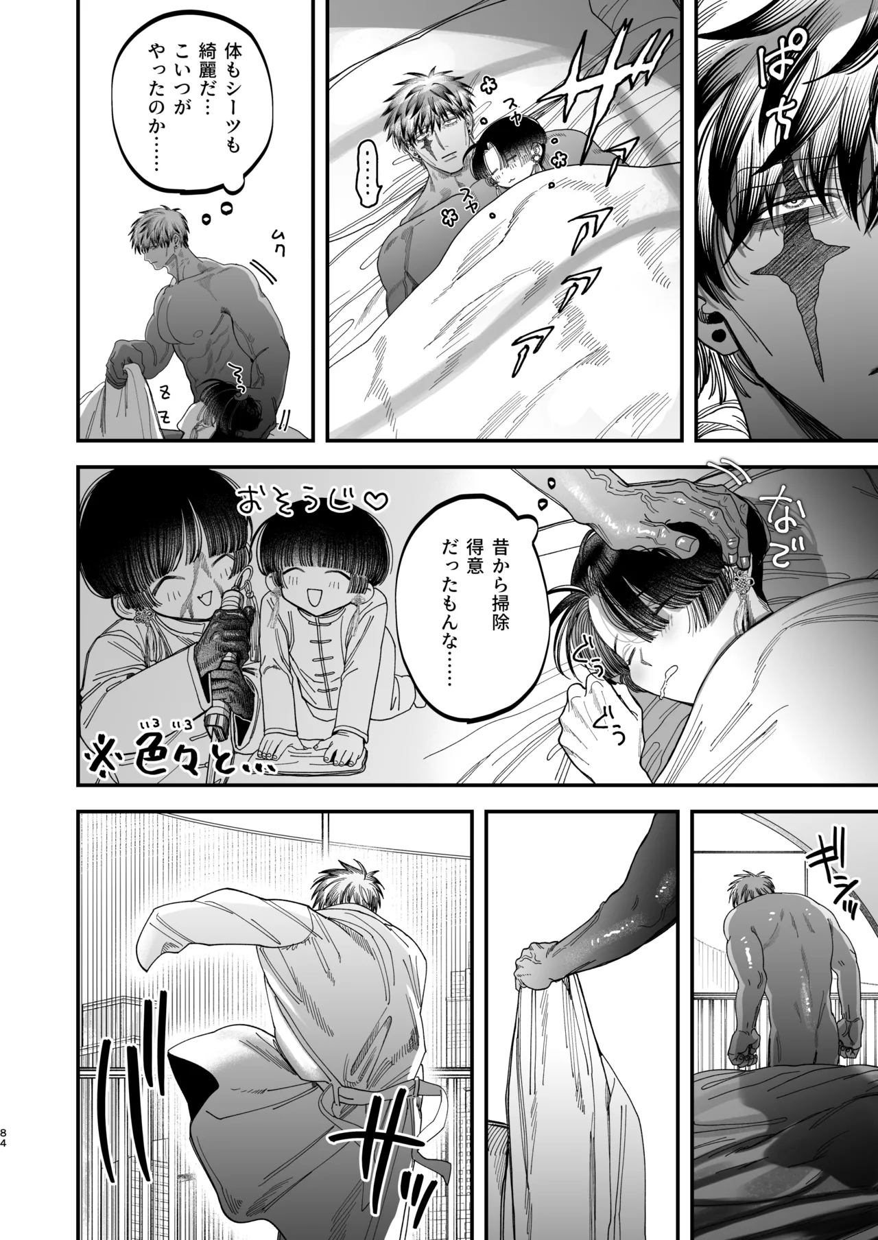 【ボイスドラマ付き】夕立街薄明譚-暗殺者と主人- Page.81