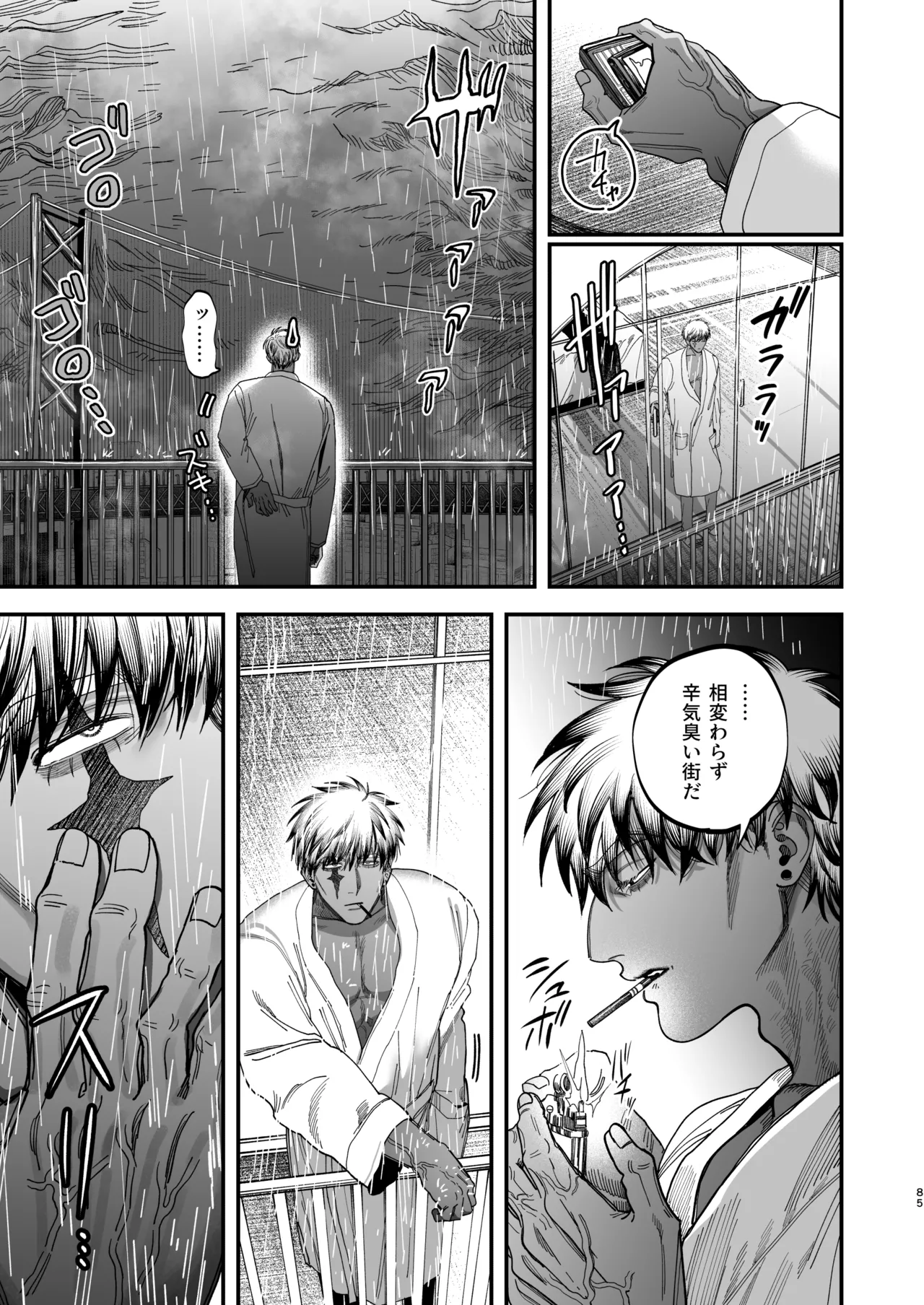 【ボイスドラマ付き】夕立街薄明譚-暗殺者と主人- Page.82