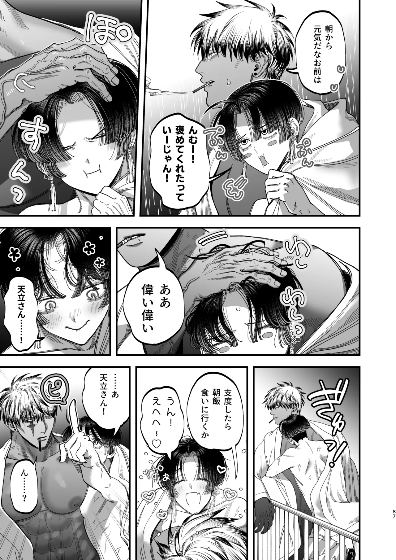 【ボイスドラマ付き】夕立街薄明譚-暗殺者と主人- Page.84