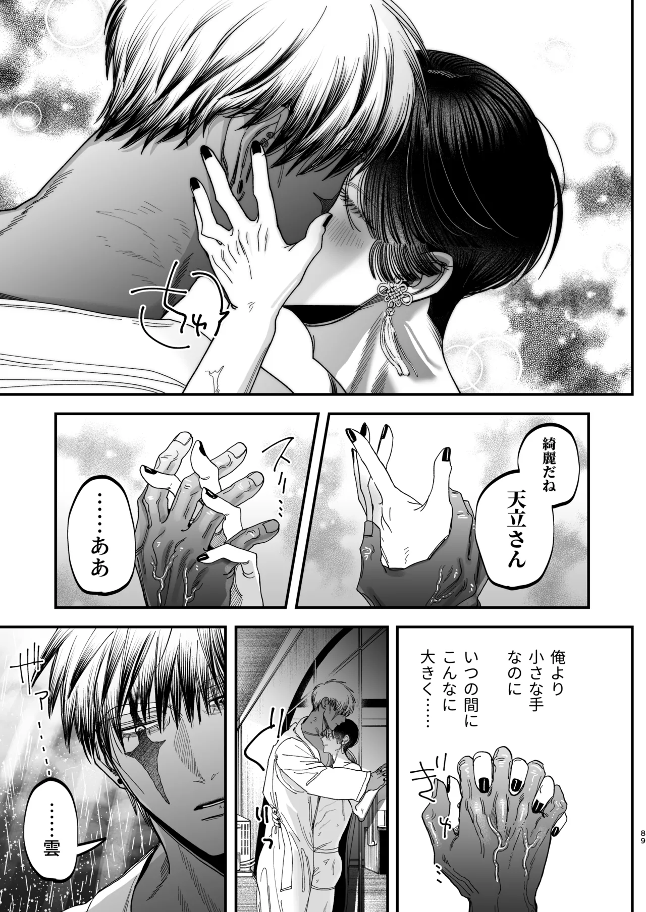 【ボイスドラマ付き】夕立街薄明譚-暗殺者と主人- Page.86