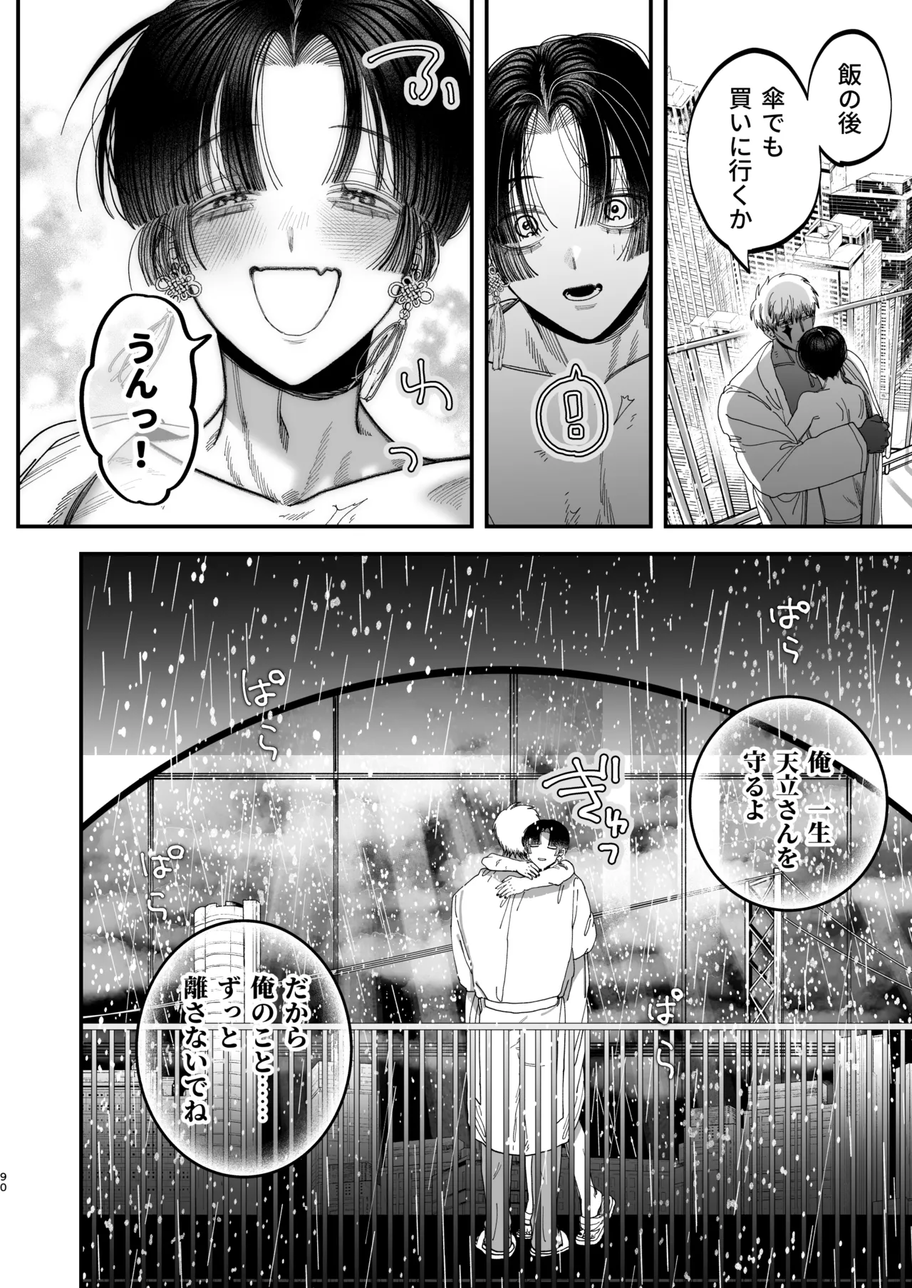 【ボイスドラマ付き】夕立街薄明譚-暗殺者と主人- Page.87