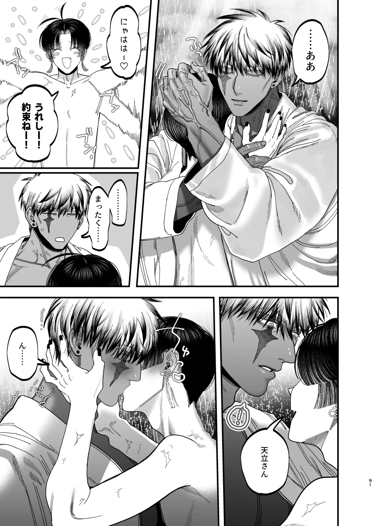 【ボイスドラマ付き】夕立街薄明譚-暗殺者と主人- Page.88