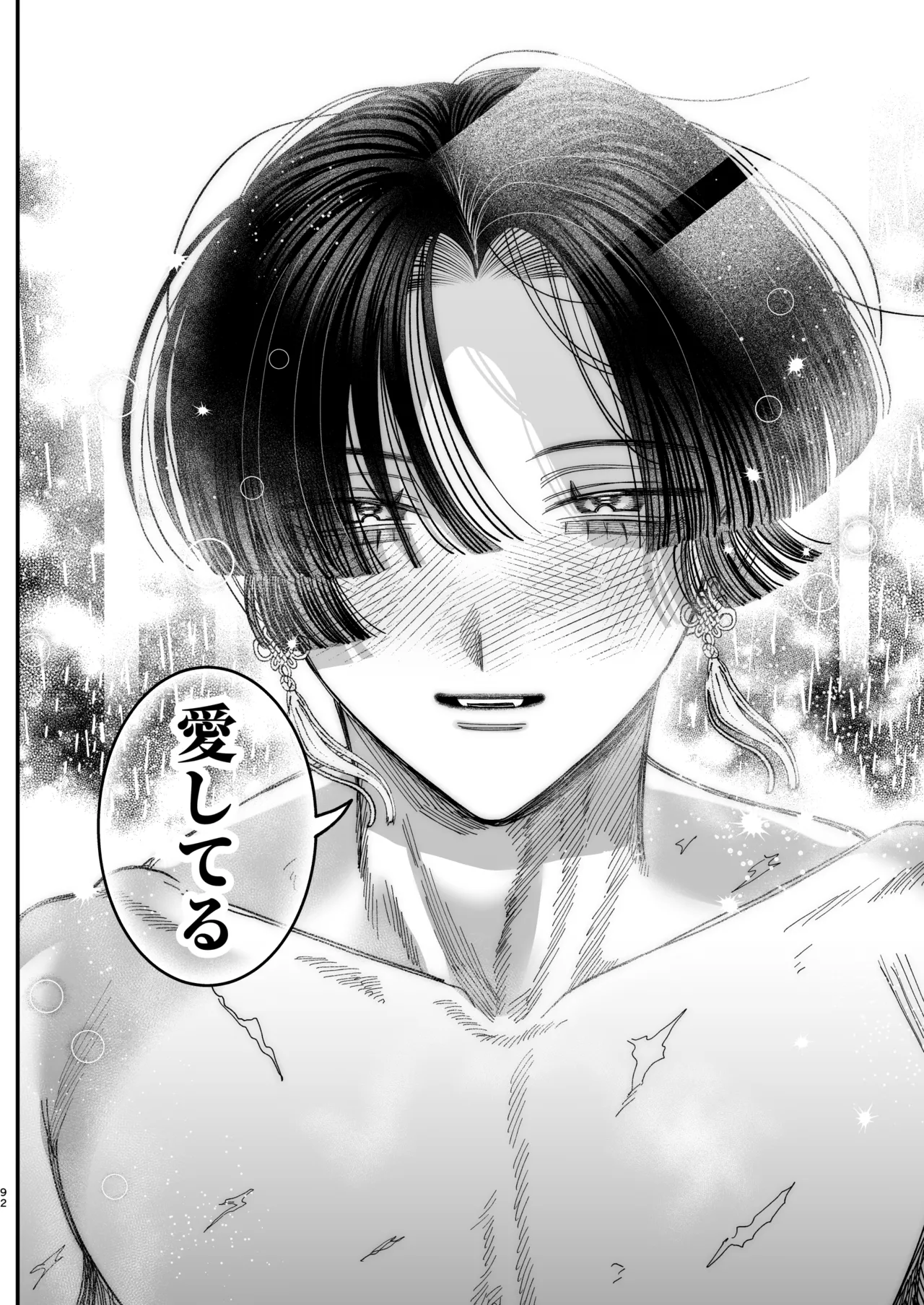 【ボイスドラマ付き】夕立街薄明譚-暗殺者と主人- Page.89
