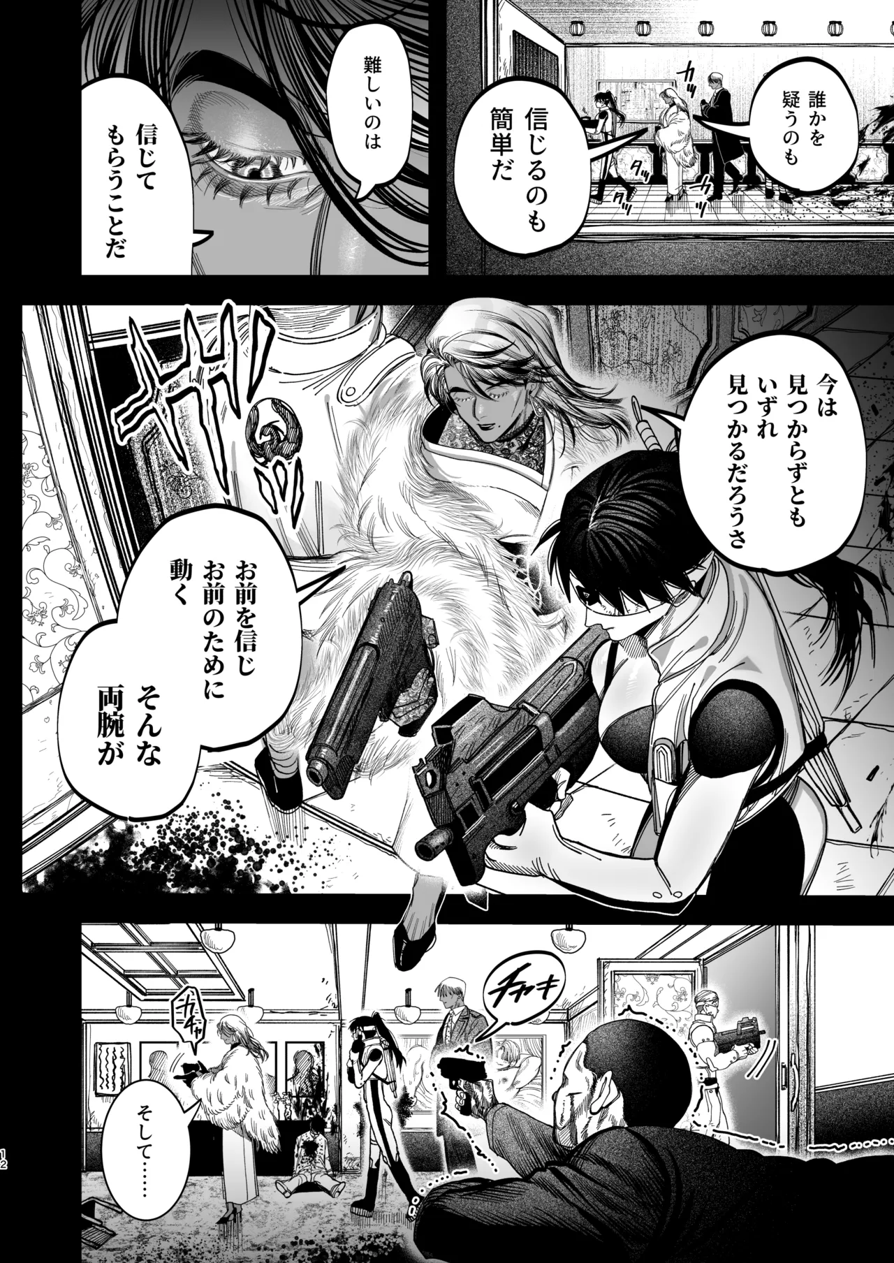 【ボイスドラマ付き】夕立街薄明譚-暗殺者と主人- Page.9