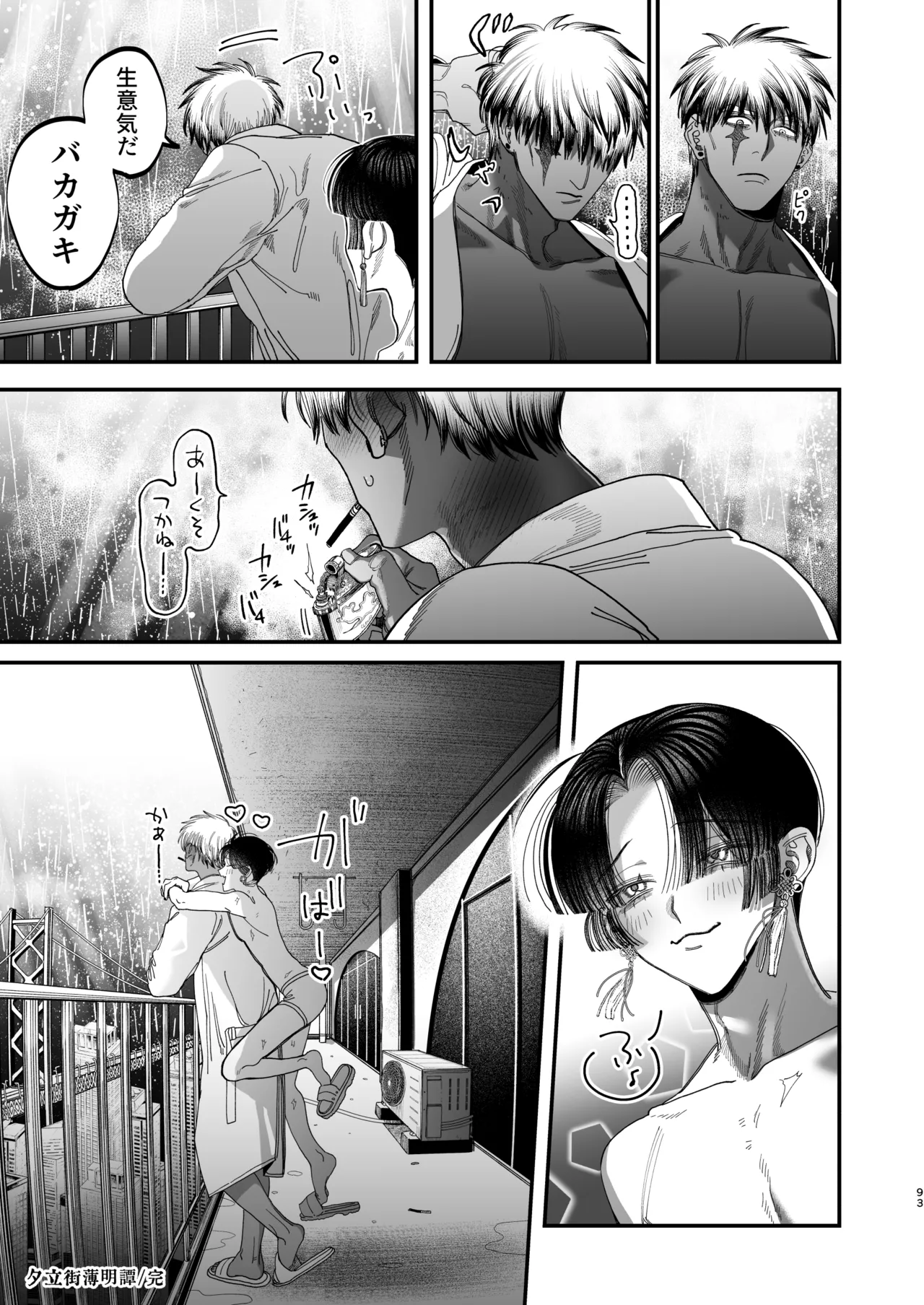【ボイスドラマ付き】夕立街薄明譚-暗殺者と主人- Page.90