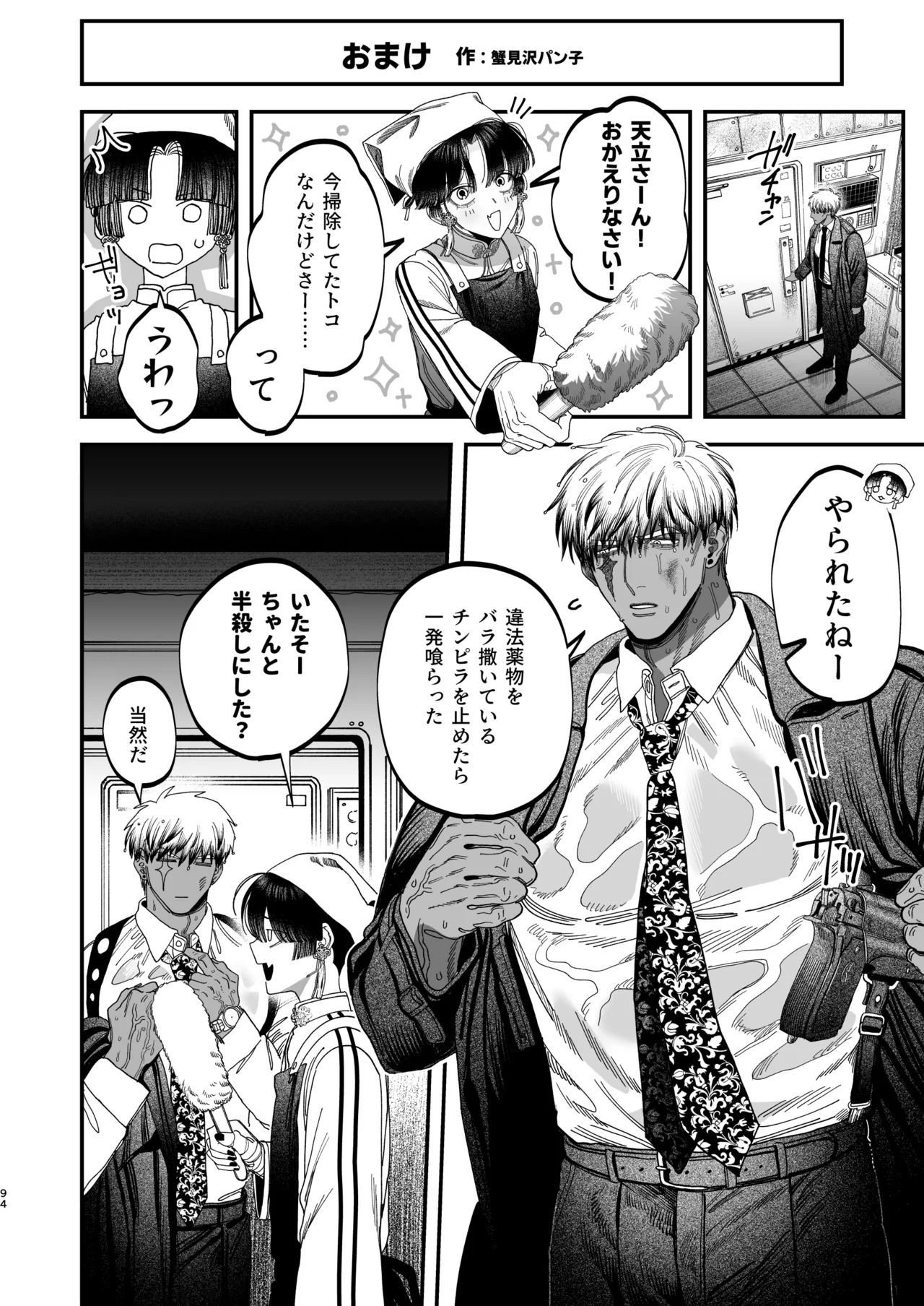 【ボイスドラマ付き】夕立街薄明譚-暗殺者と主人- Page.91