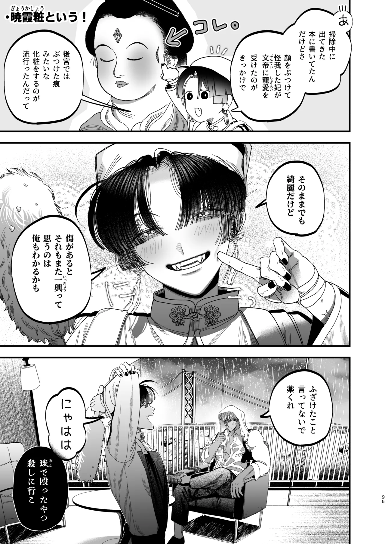 【ボイスドラマ付き】夕立街薄明譚-暗殺者と主人- Page.92