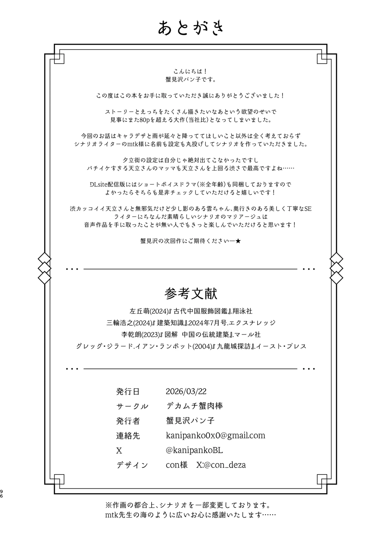 【ボイスドラマ付き】夕立街薄明譚-暗殺者と主人- Page.93