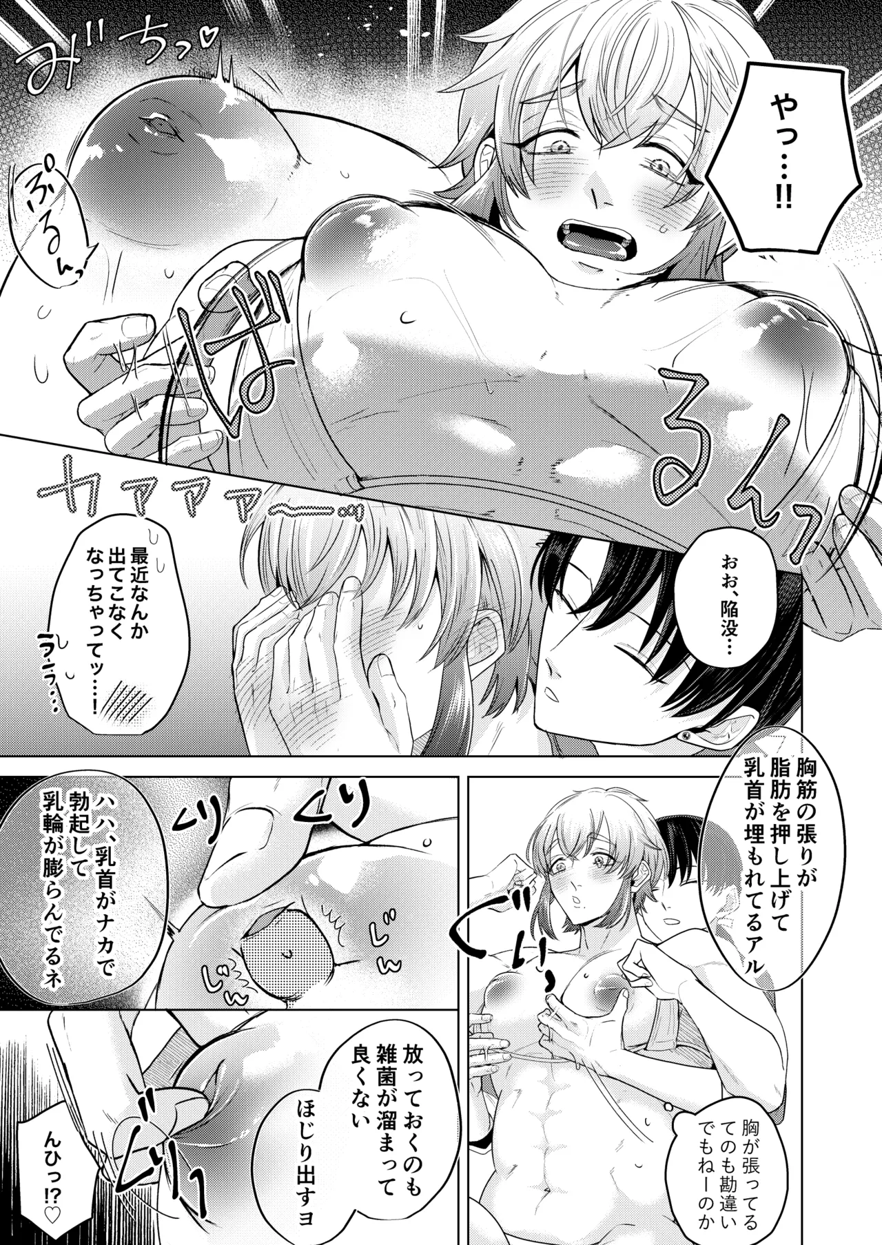 秘孔を突いていきますからね麼麼咋咋～お胸が張ってツラいんです…トビ出せ！乳房ぐちゃとろ揉みほぐしコース～ Page.10