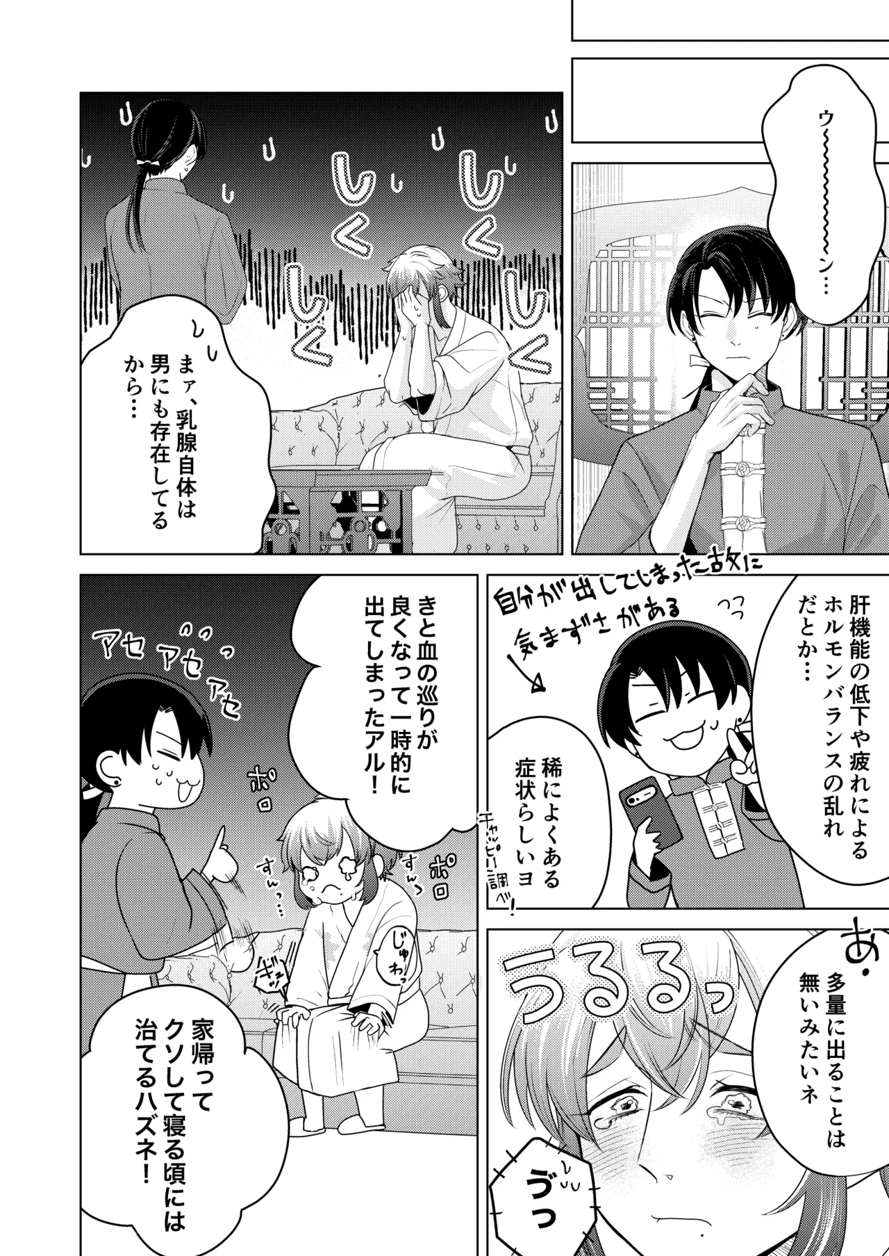 秘孔を突いていきますからね麼麼咋咋～お胸が張ってツラいんです…トビ出せ！乳房ぐちゃとろ揉みほぐしコース～ Page.13