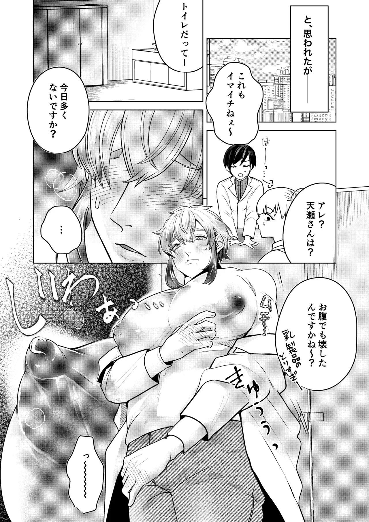 秘孔を突いていきますからね麼麼咋咋～お胸が張ってツラいんです…トビ出せ！乳房ぐちゃとろ揉みほぐしコース～ Page.14